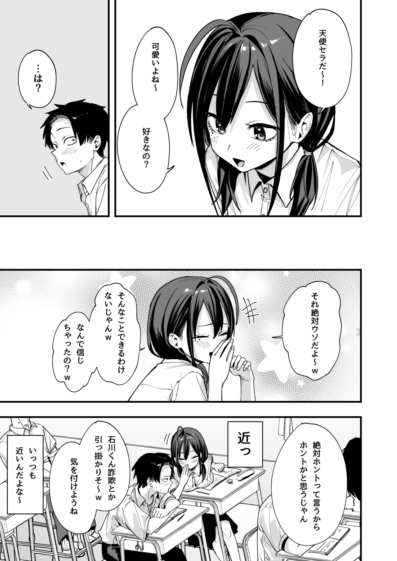 となりの席の友達と一緒にオナニーする話 - page11