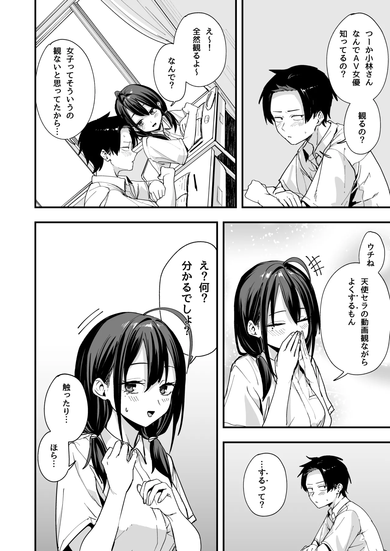 となりの席の友達と一緒にオナニーする話 - page12