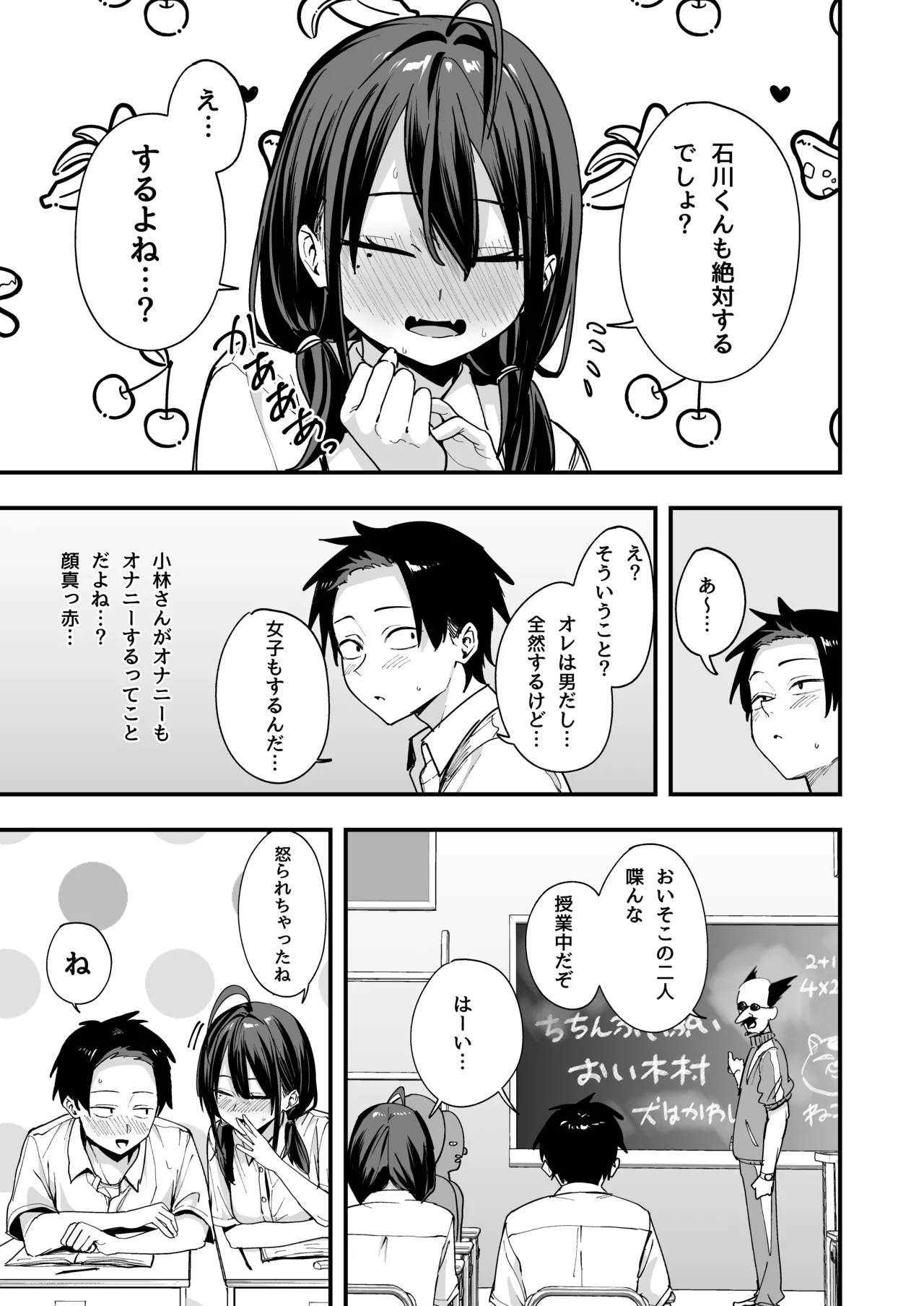 となりの席の友達と一緒にオナニーする話 - page13