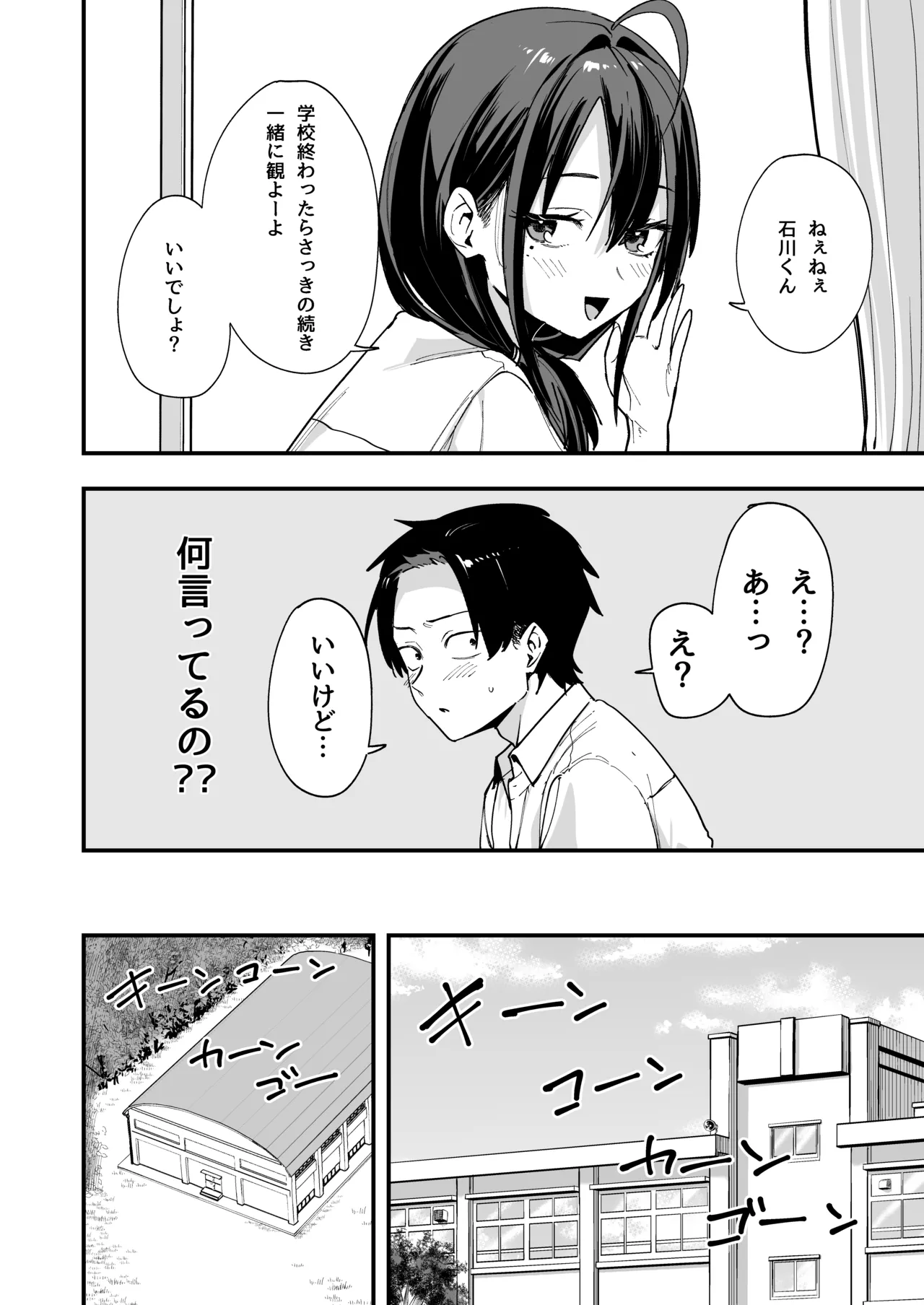 となりの席の友達と一緒にオナニーする話 - page14