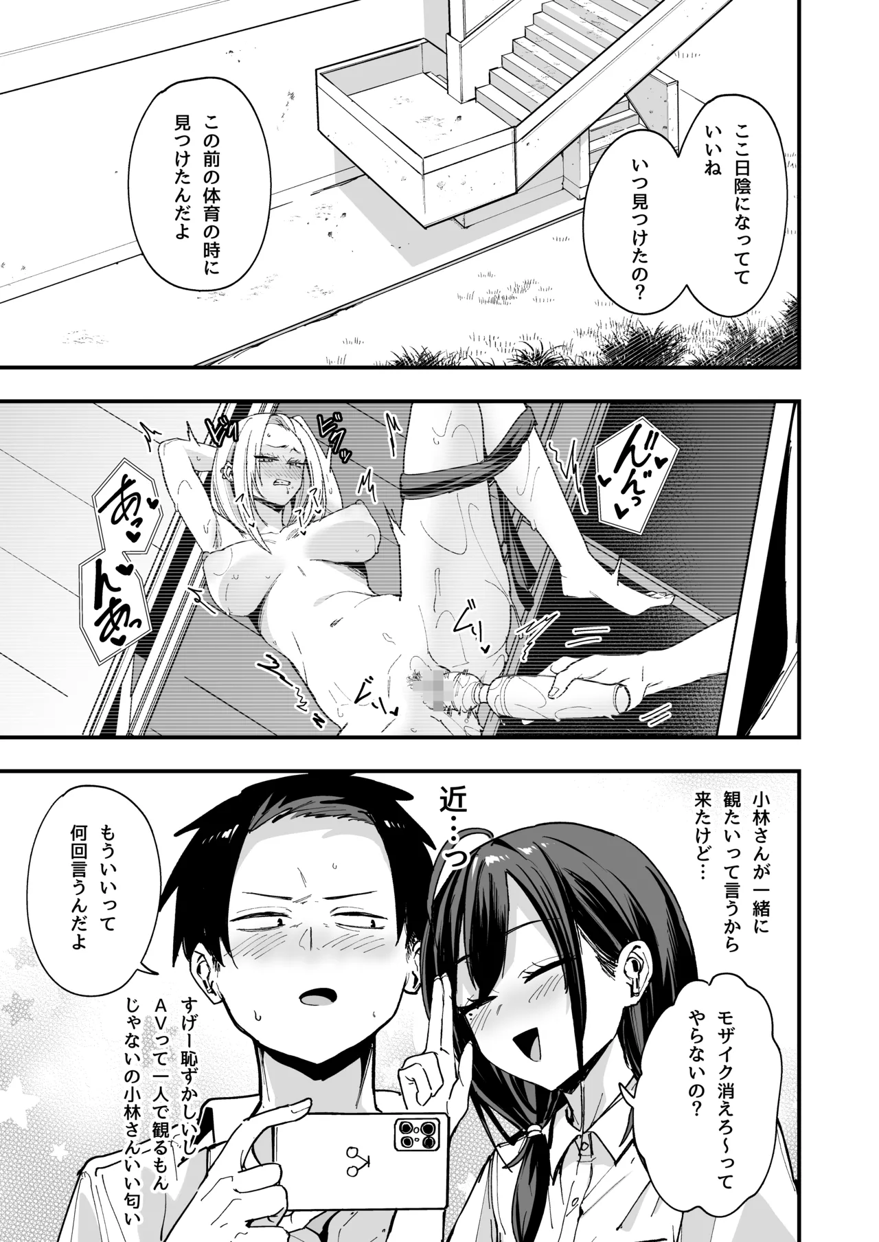 となりの席の友達と一緒にオナニーする話 - page15