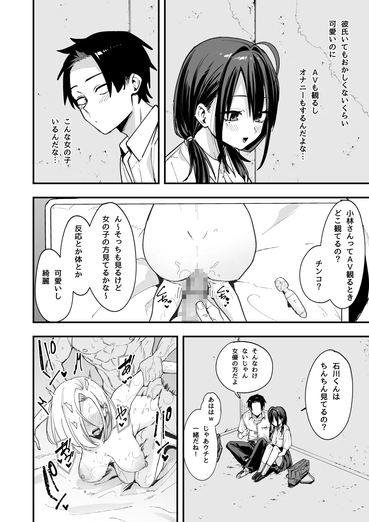 となりの席の友達と一緒にオナニーする話 - page16