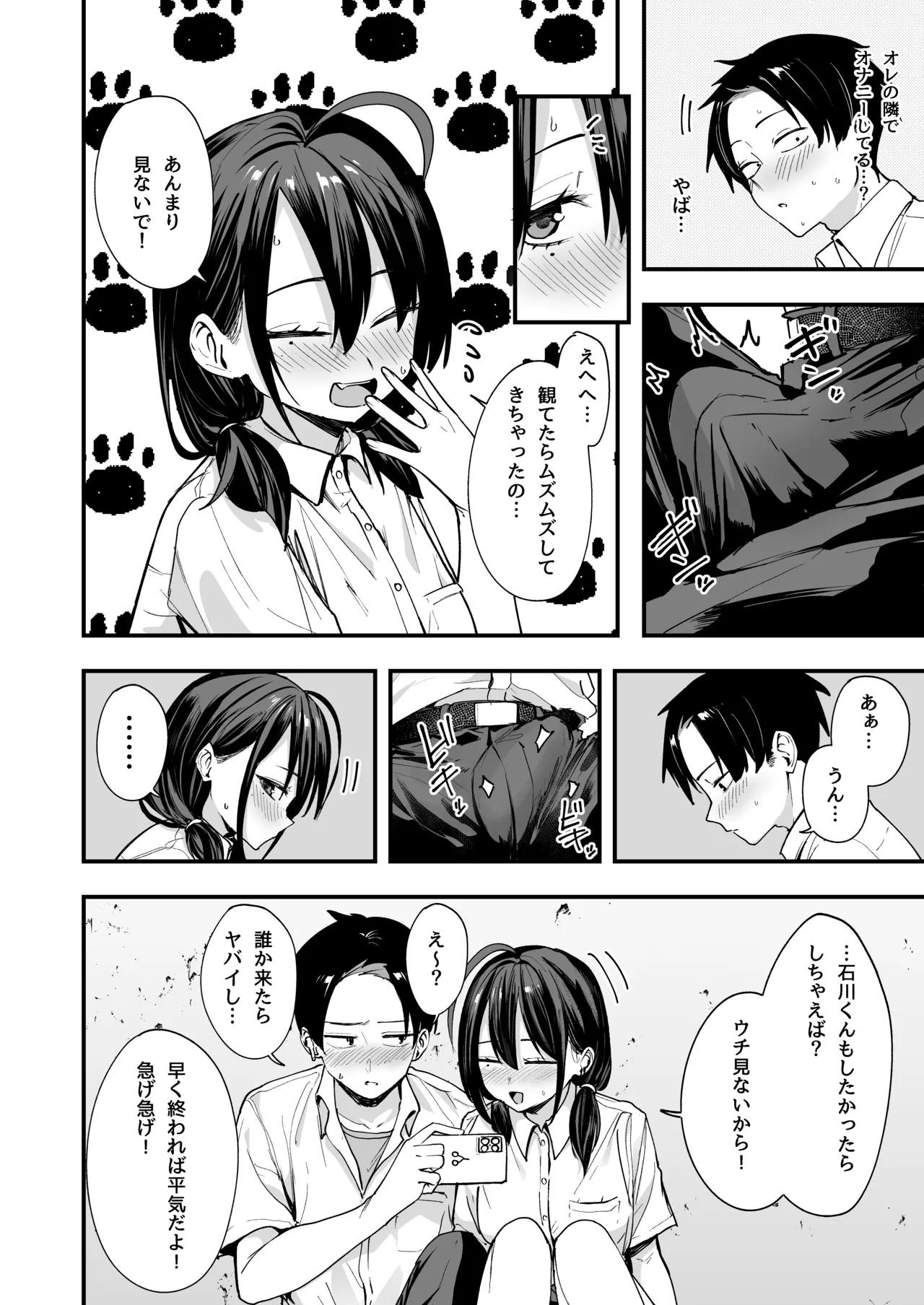 となりの席の友達と一緒にオナニーする話 - page18