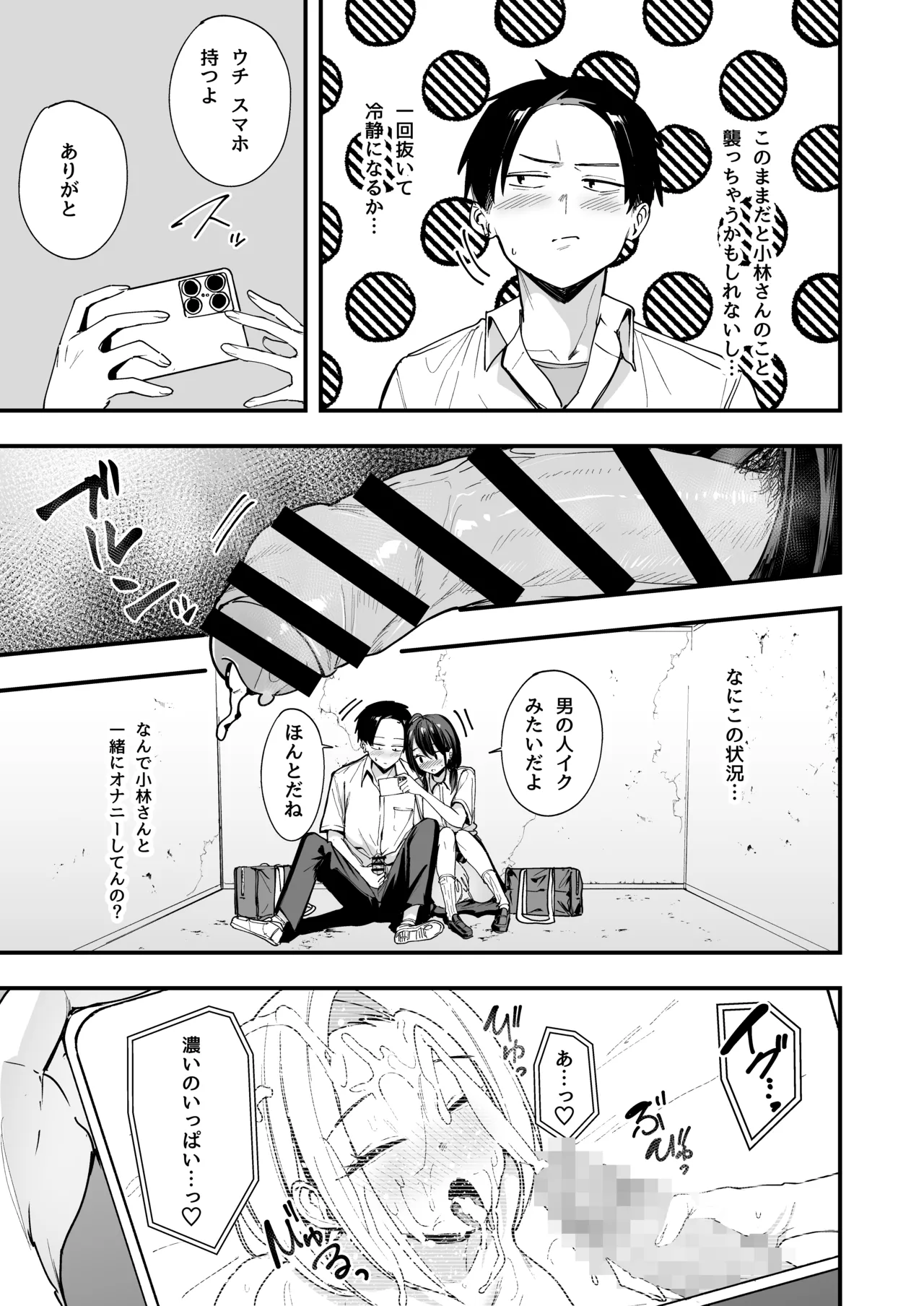 となりの席の友達と一緒にオナニーする話 - page19