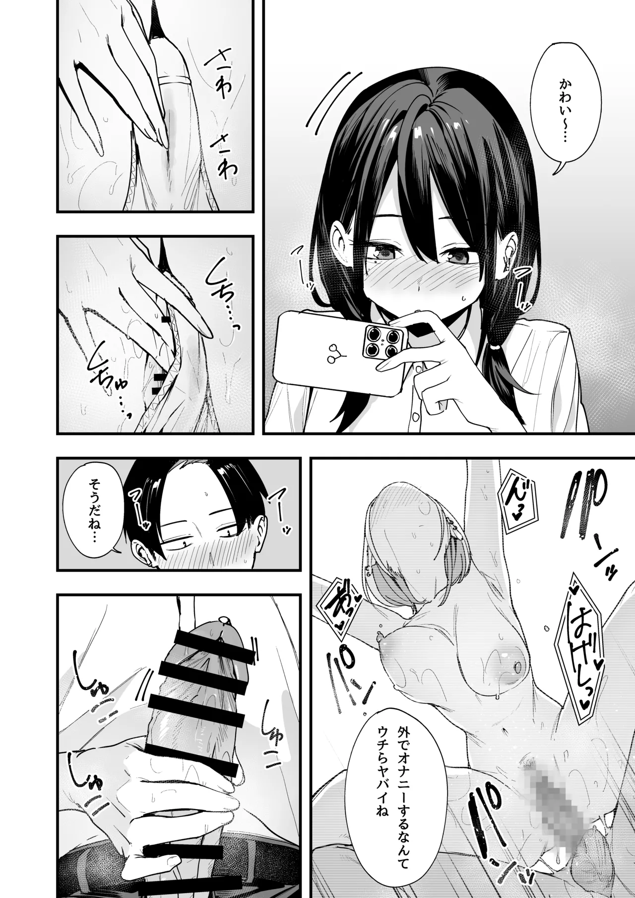 となりの席の友達と一緒にオナニーする話 - page20