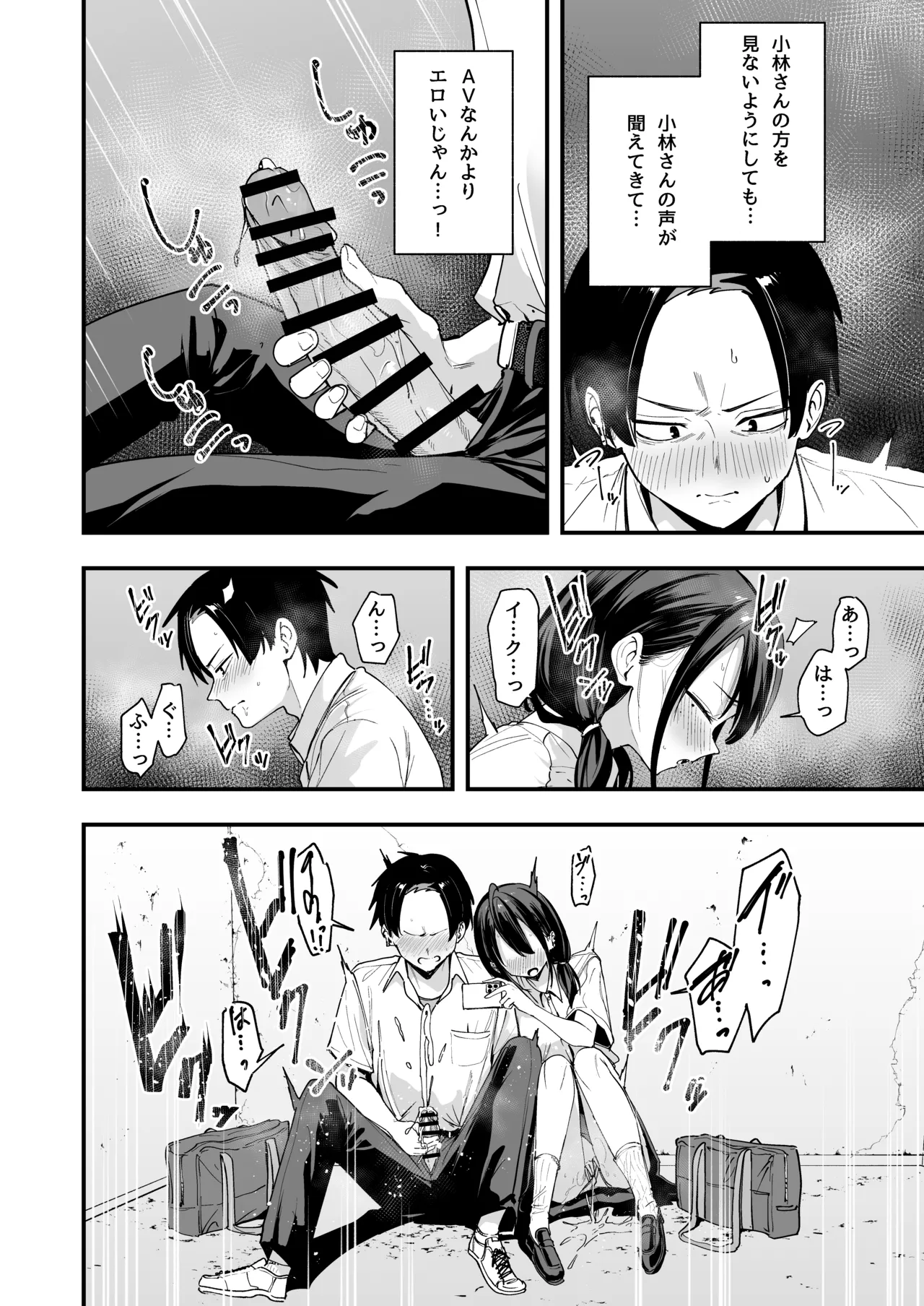 となりの席の友達と一緒にオナニーする話 - page22