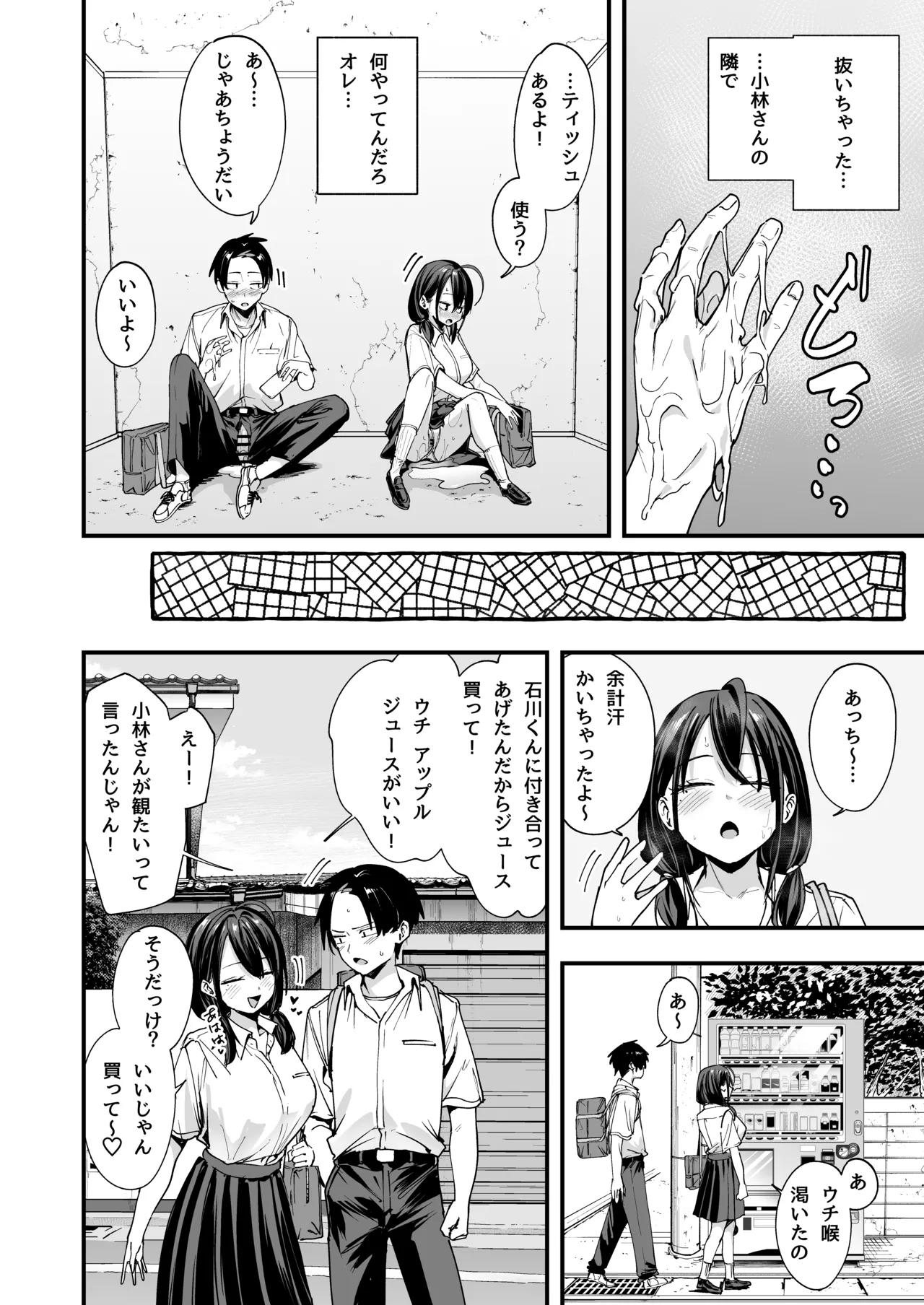 となりの席の友達と一緒にオナニーする話 - page24