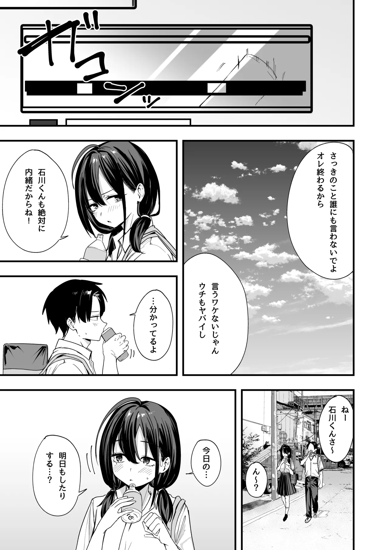 となりの席の友達と一緒にオナニーする話 - page25