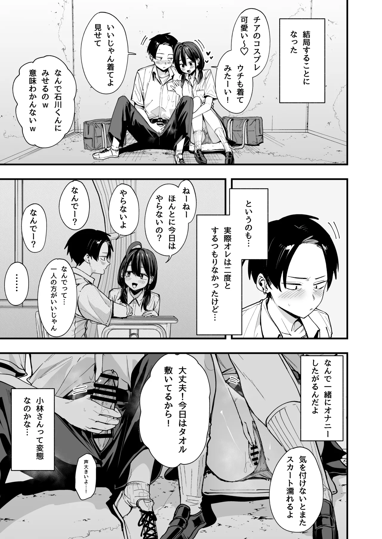 となりの席の友達と一緒にオナニーする話 - page27