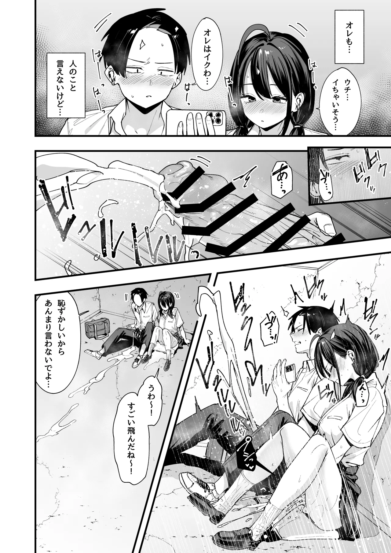 となりの席の友達と一緒にオナニーする話 - page28