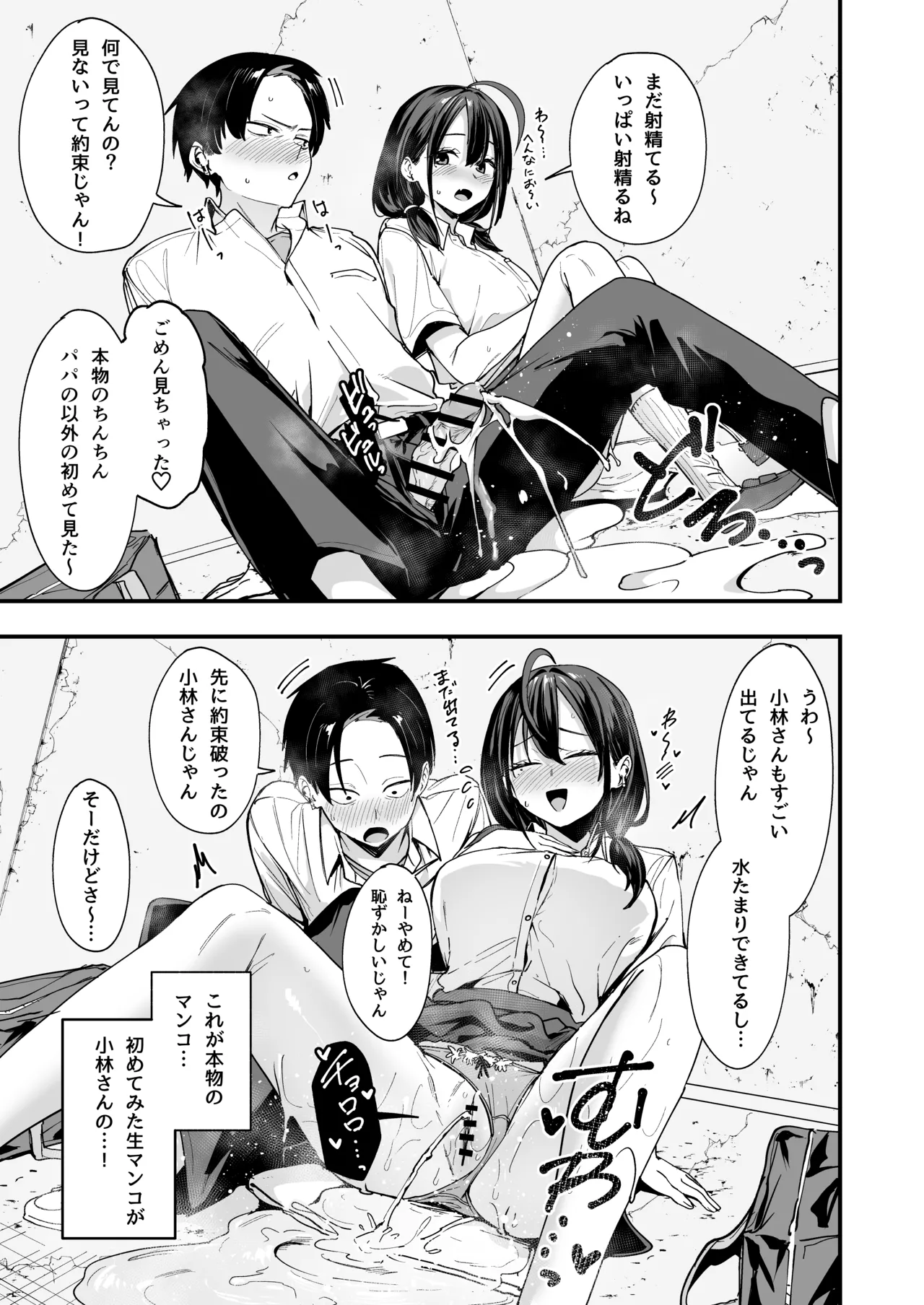となりの席の友達と一緒にオナニーする話 - page29