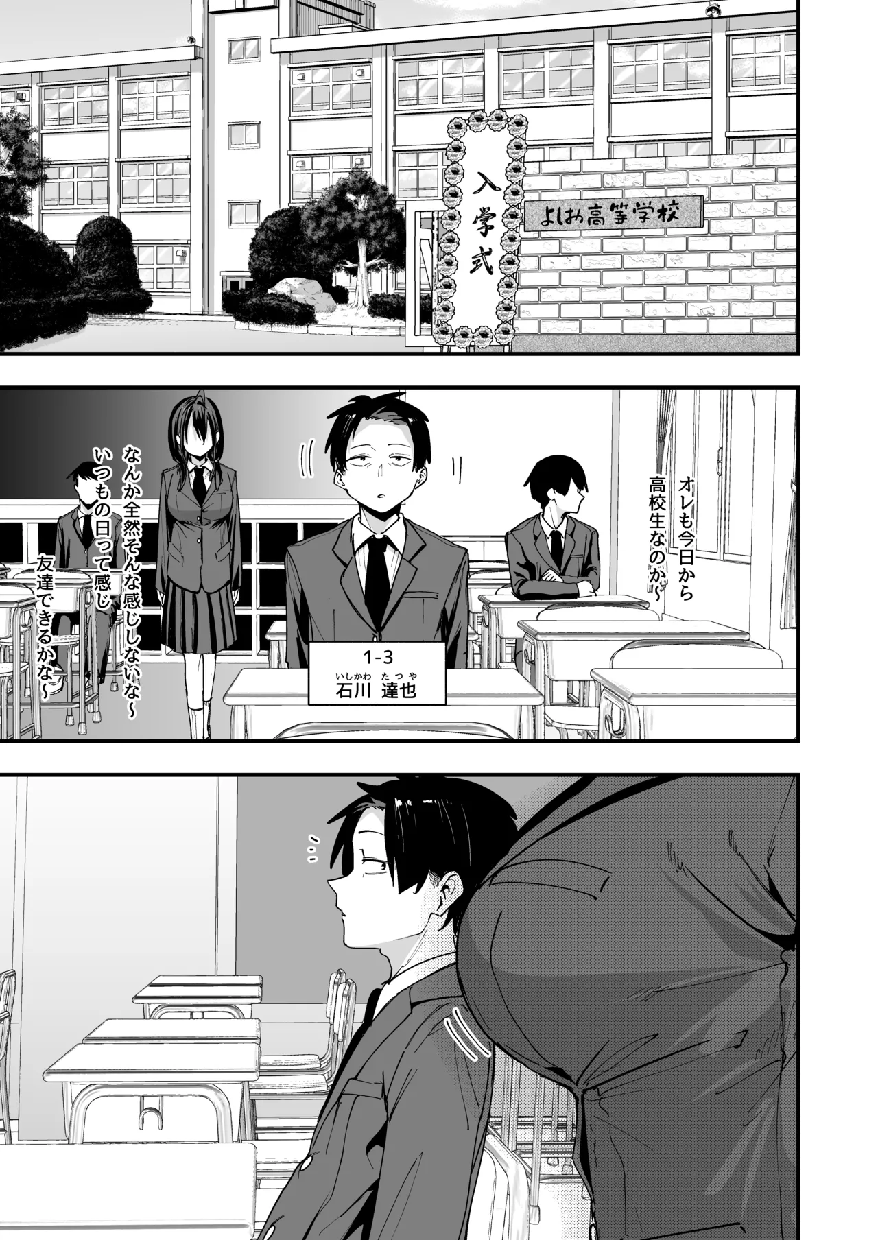 となりの席の友達と一緒にオナニーする話 - page3