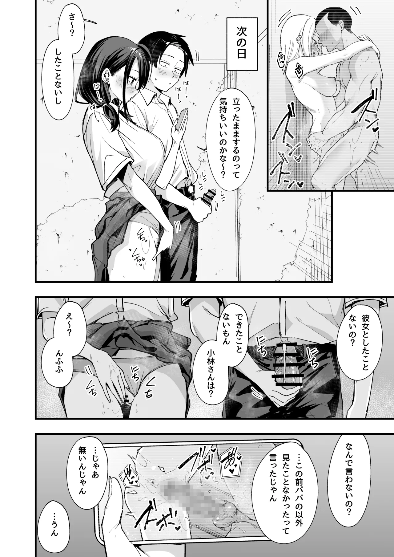となりの席の友達と一緒にオナニーする話 - page30