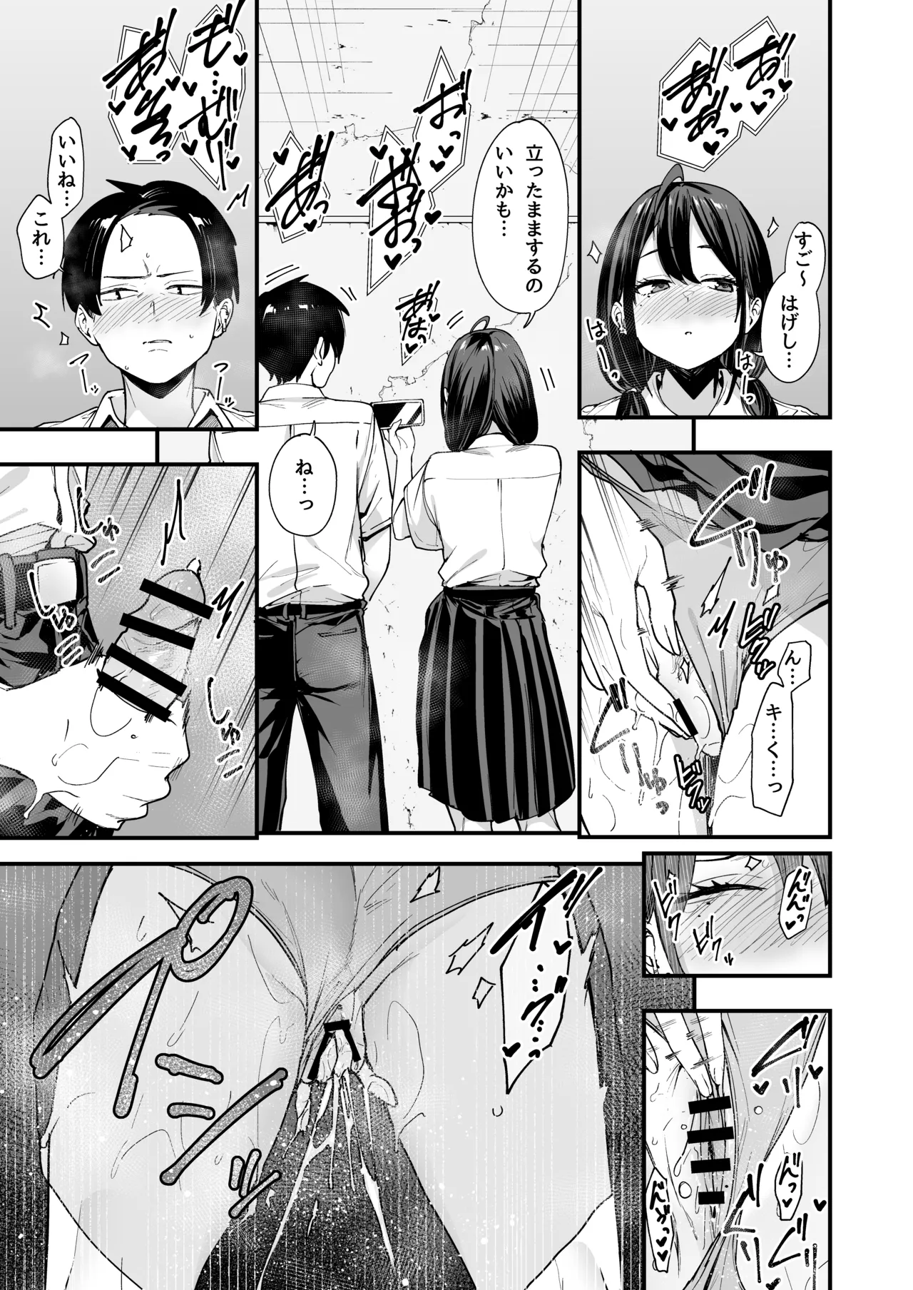 となりの席の友達と一緒にオナニーする話 - page31