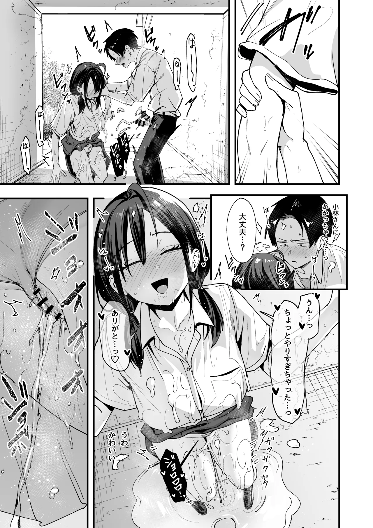 となりの席の友達と一緒にオナニーする話 - page33