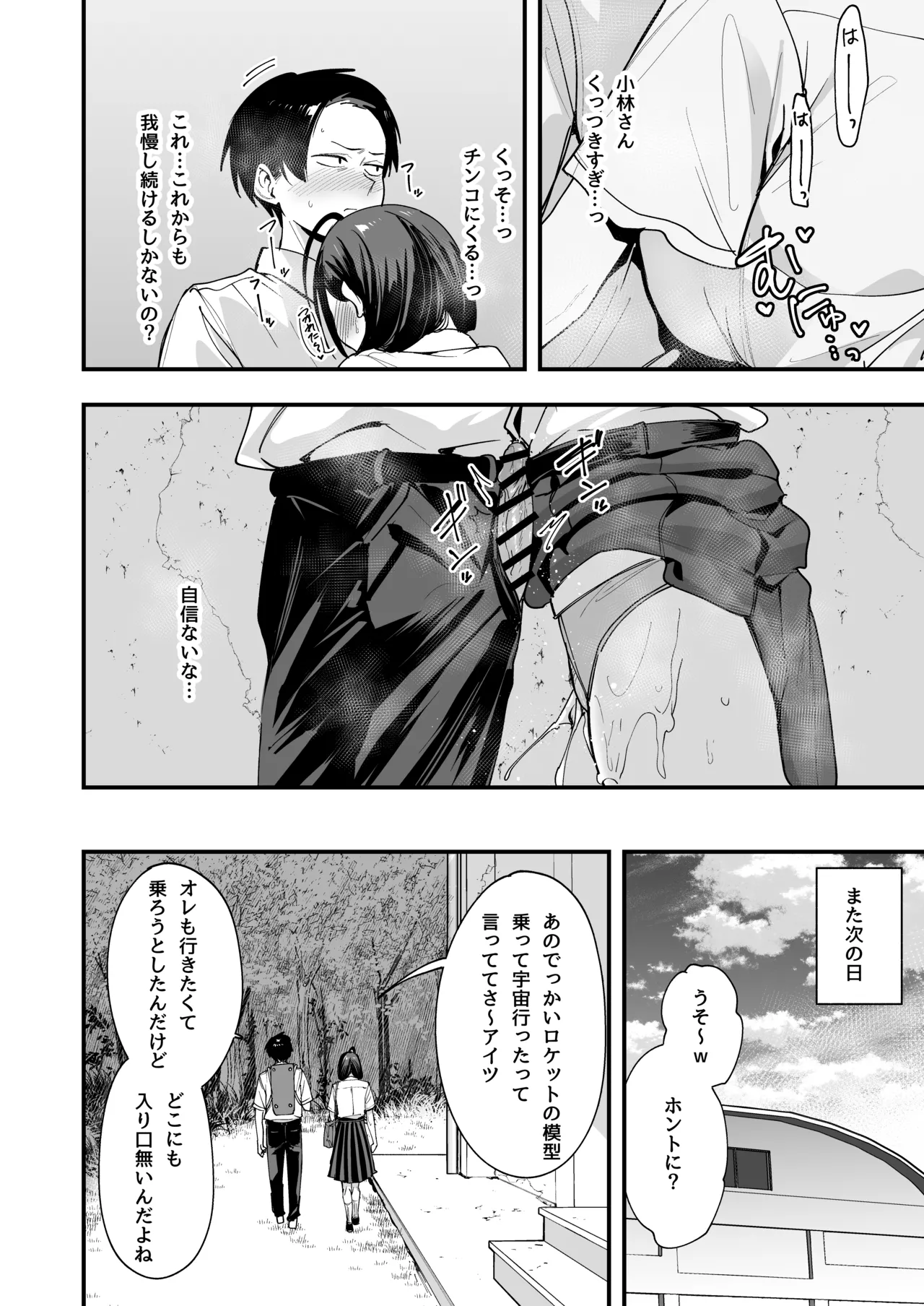 となりの席の友達と一緒にオナニーする話 - page34