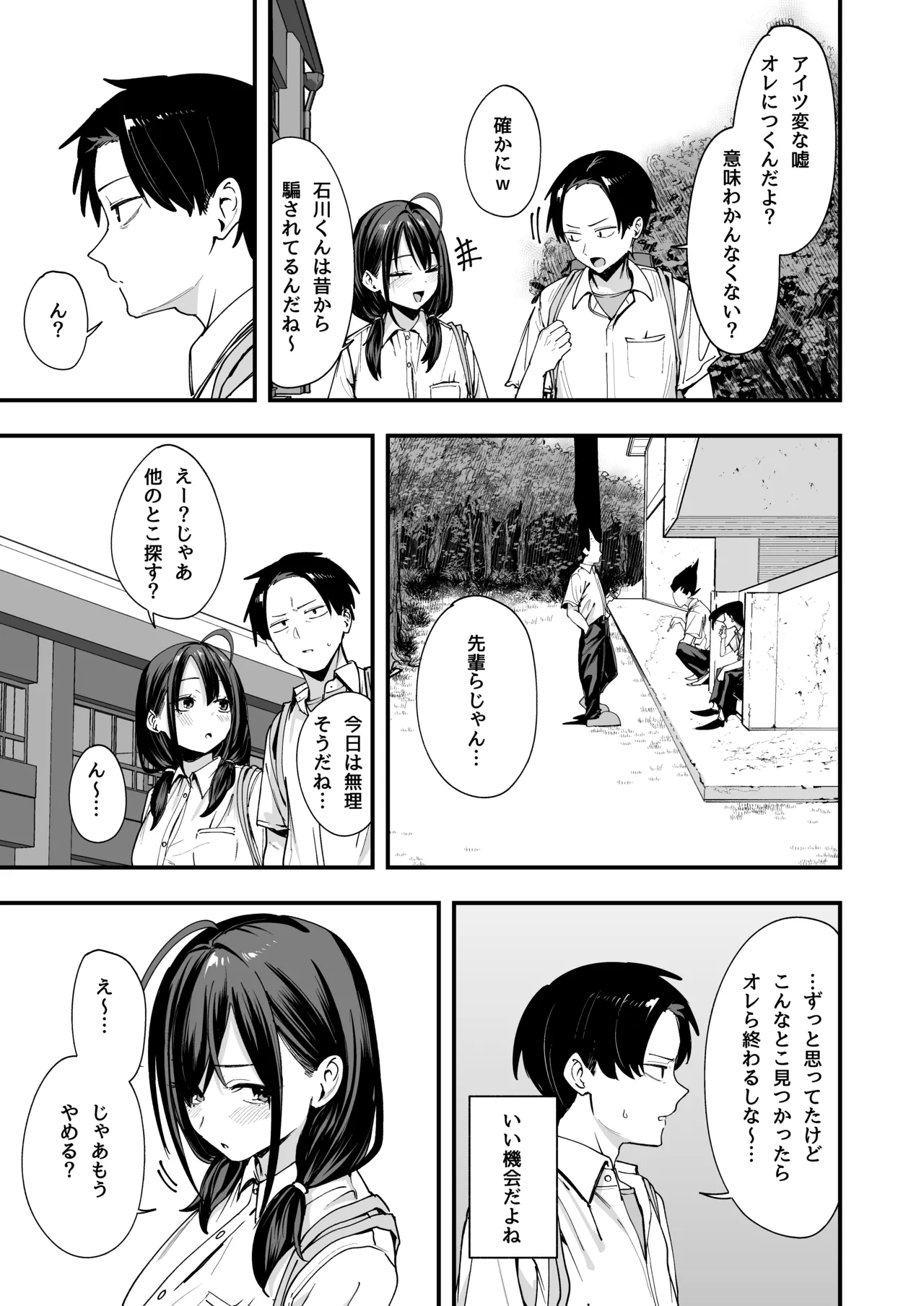 となりの席の友達と一緒にオナニーする話 - page35