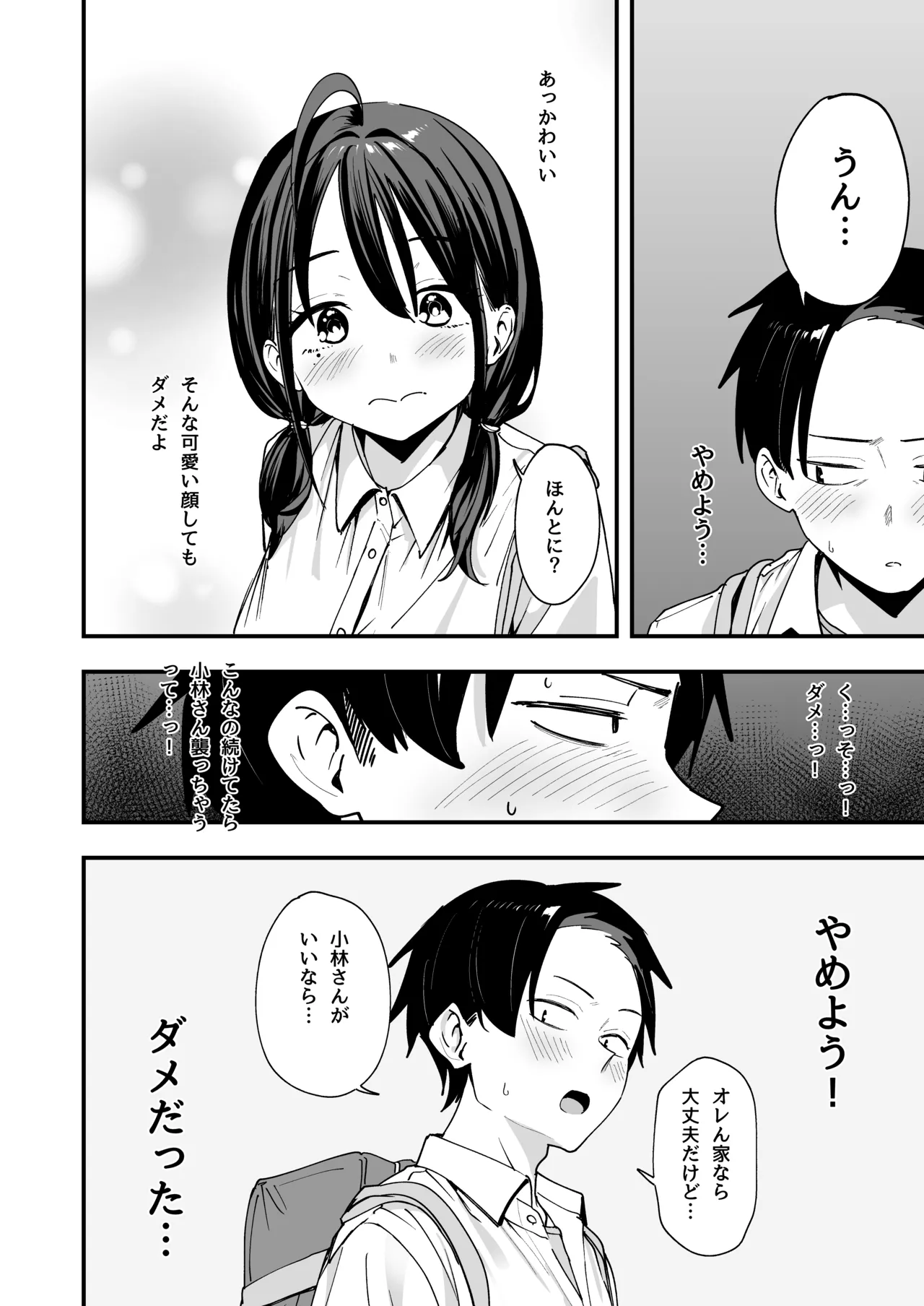 となりの席の友達と一緒にオナニーする話 - page36