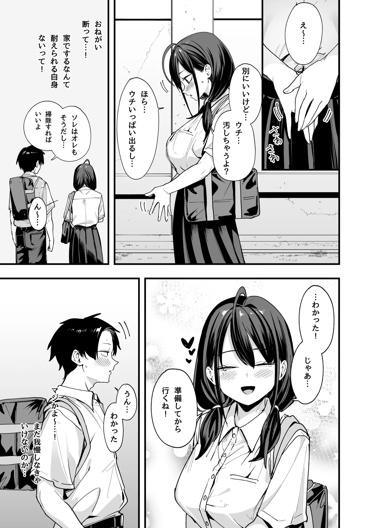 となりの席の友達と一緒にオナニーする話 - page37