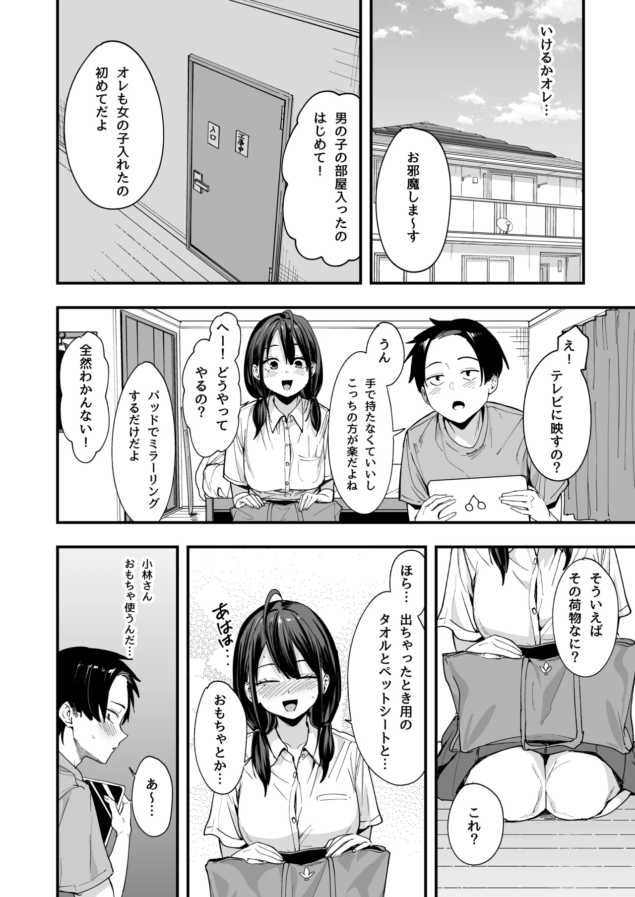 となりの席の友達と一緒にオナニーする話 - page38
