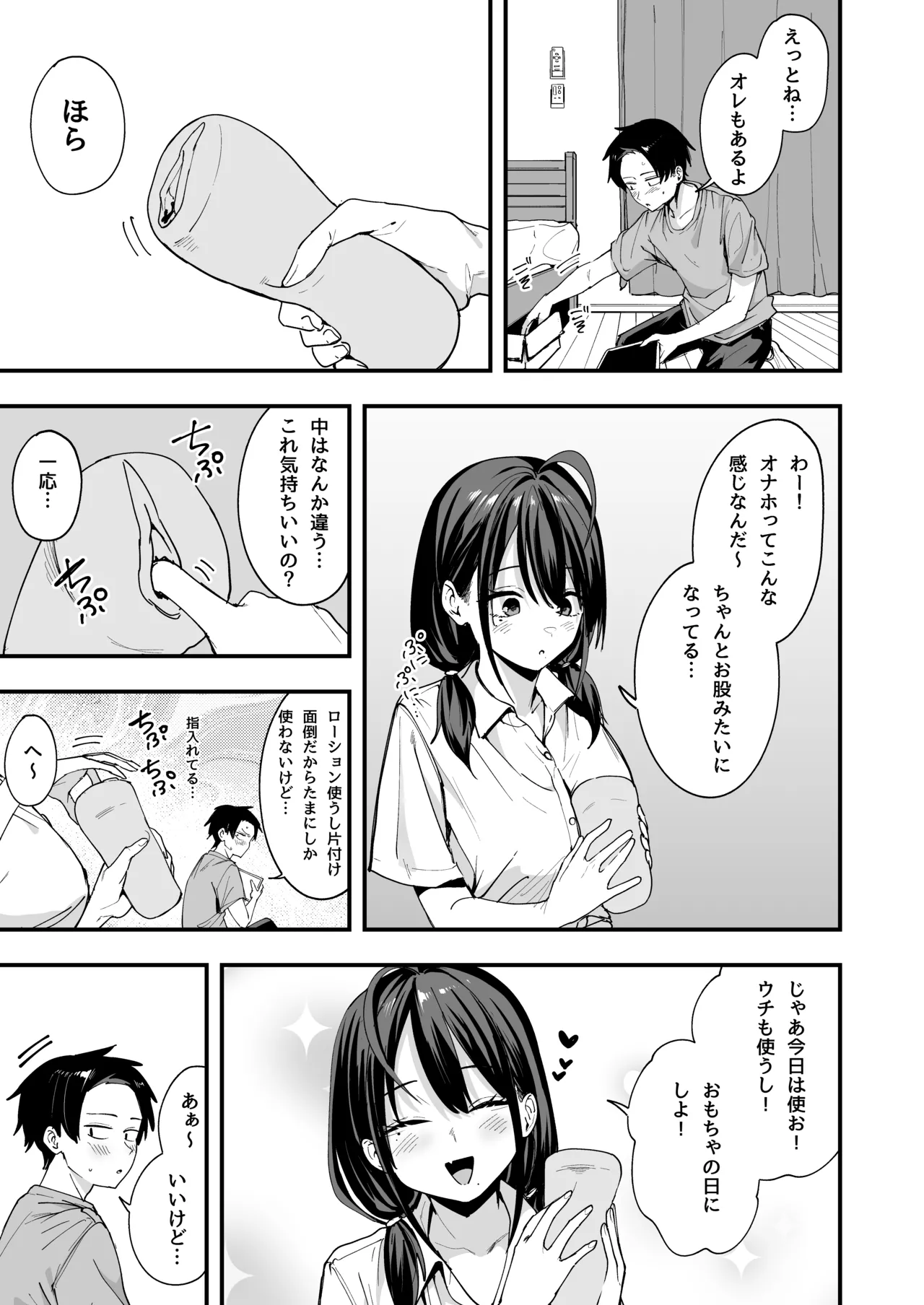 となりの席の友達と一緒にオナニーする話 - page39