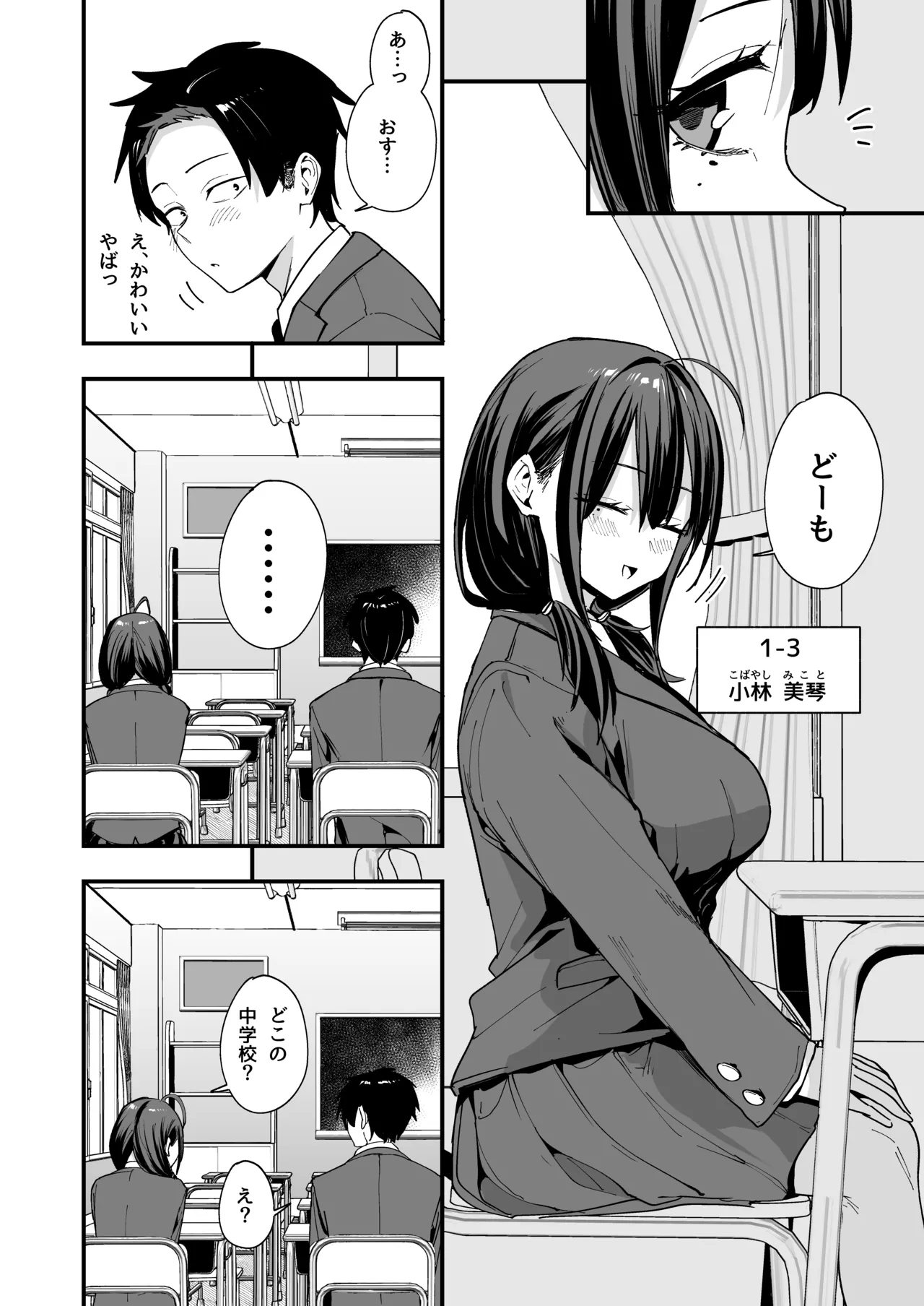 となりの席の友達と一緒にオナニーする話 - page4