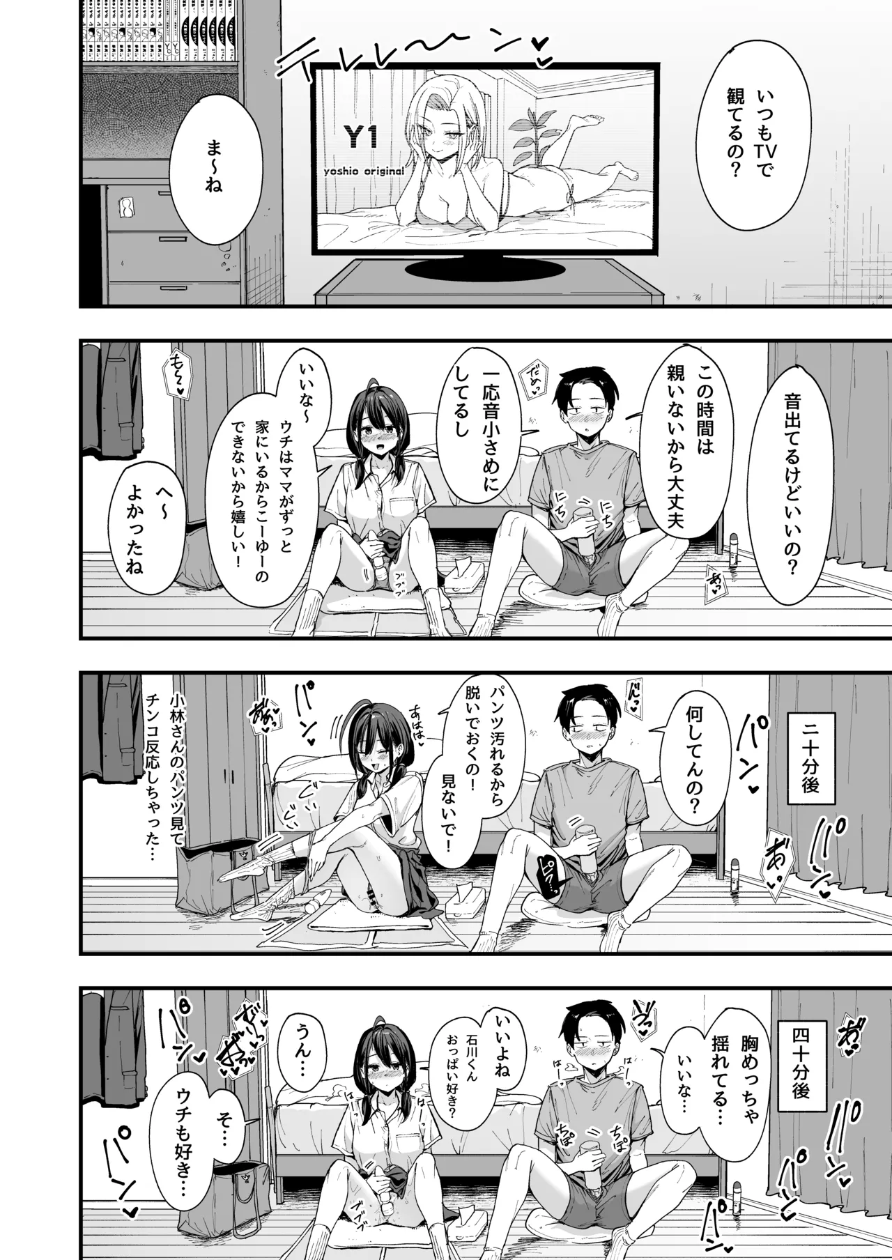 となりの席の友達と一緒にオナニーする話 - page40
