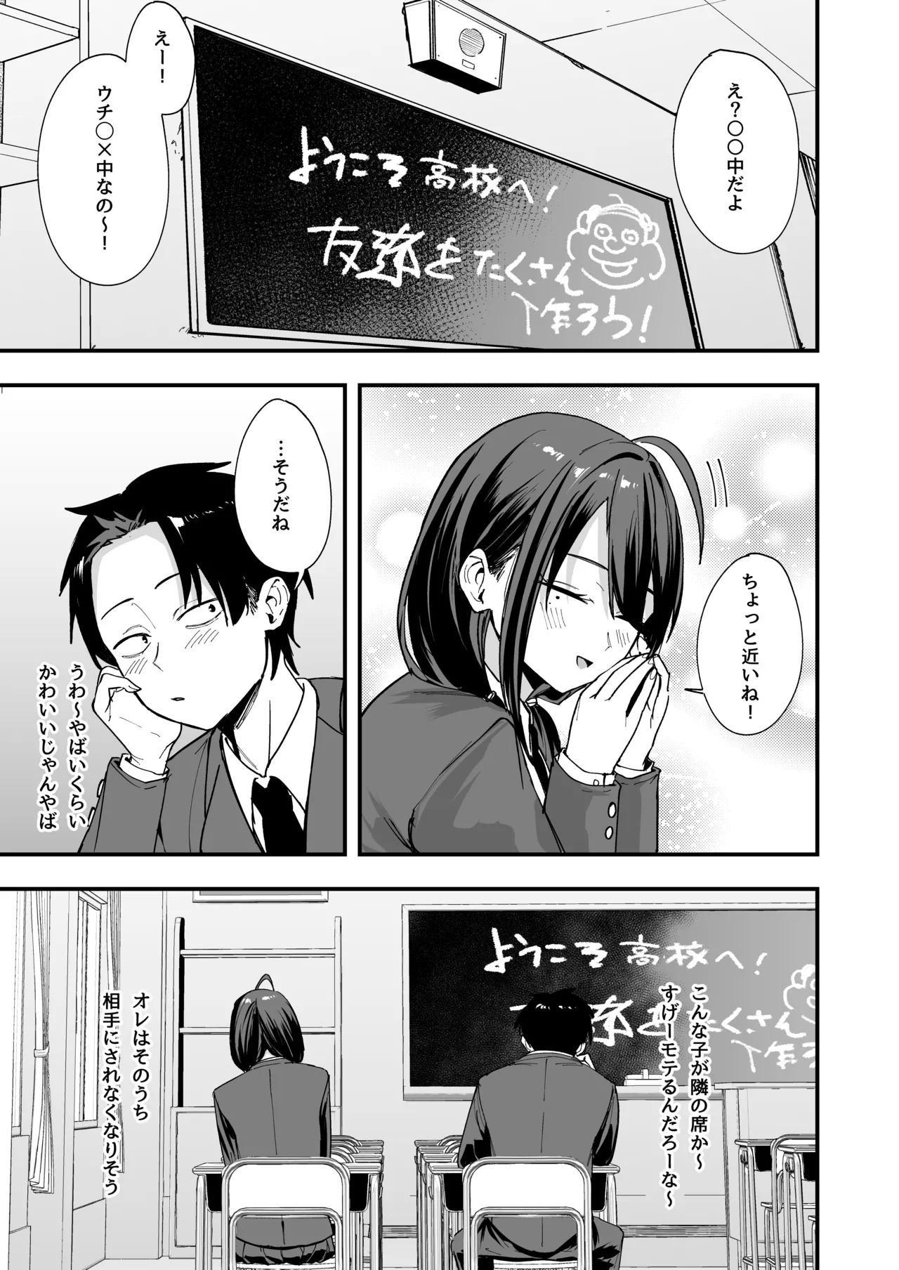 となりの席の友達と一緒にオナニーする話 - page5