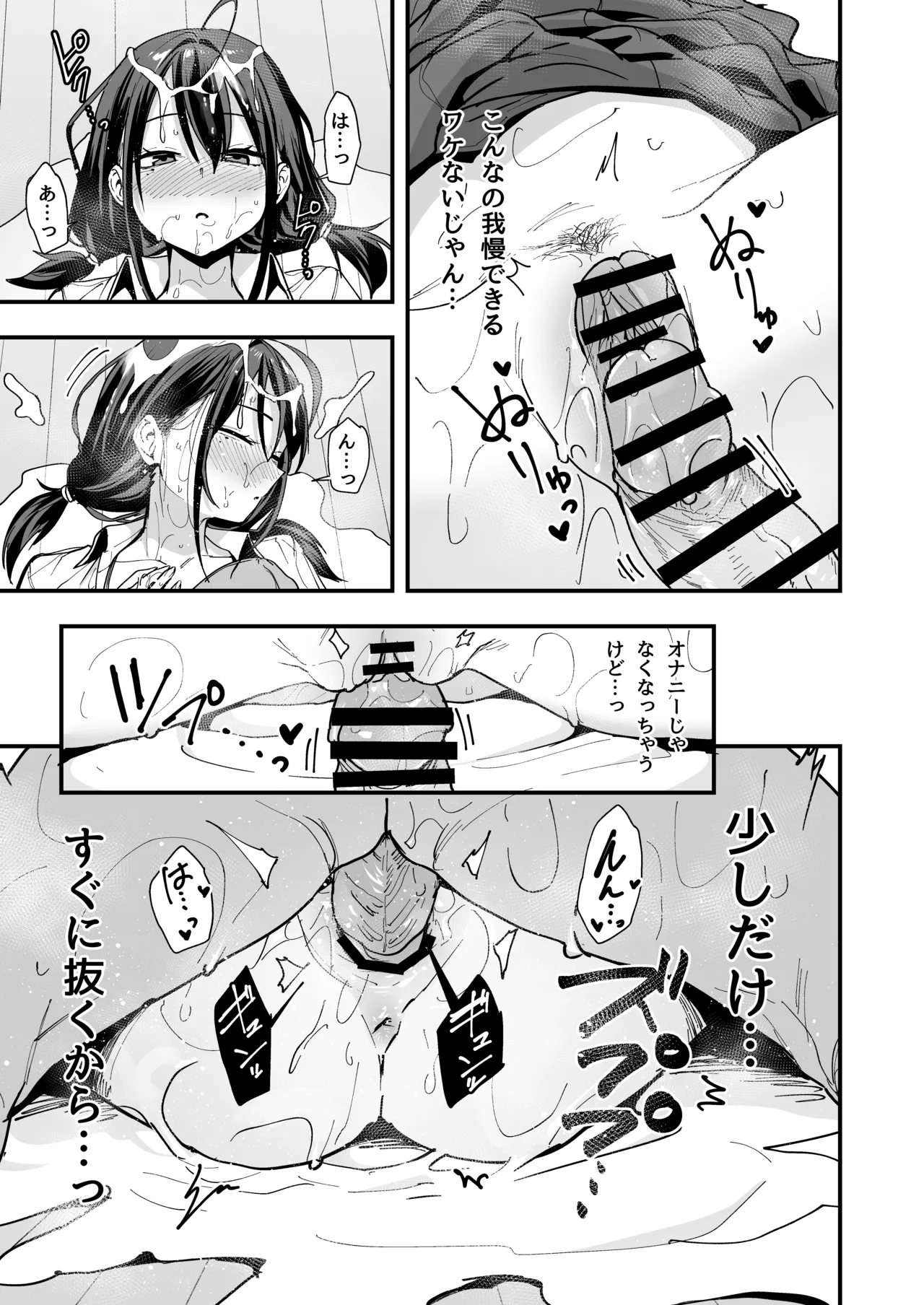 となりの席の友達と一緒にオナニーする話 - page55