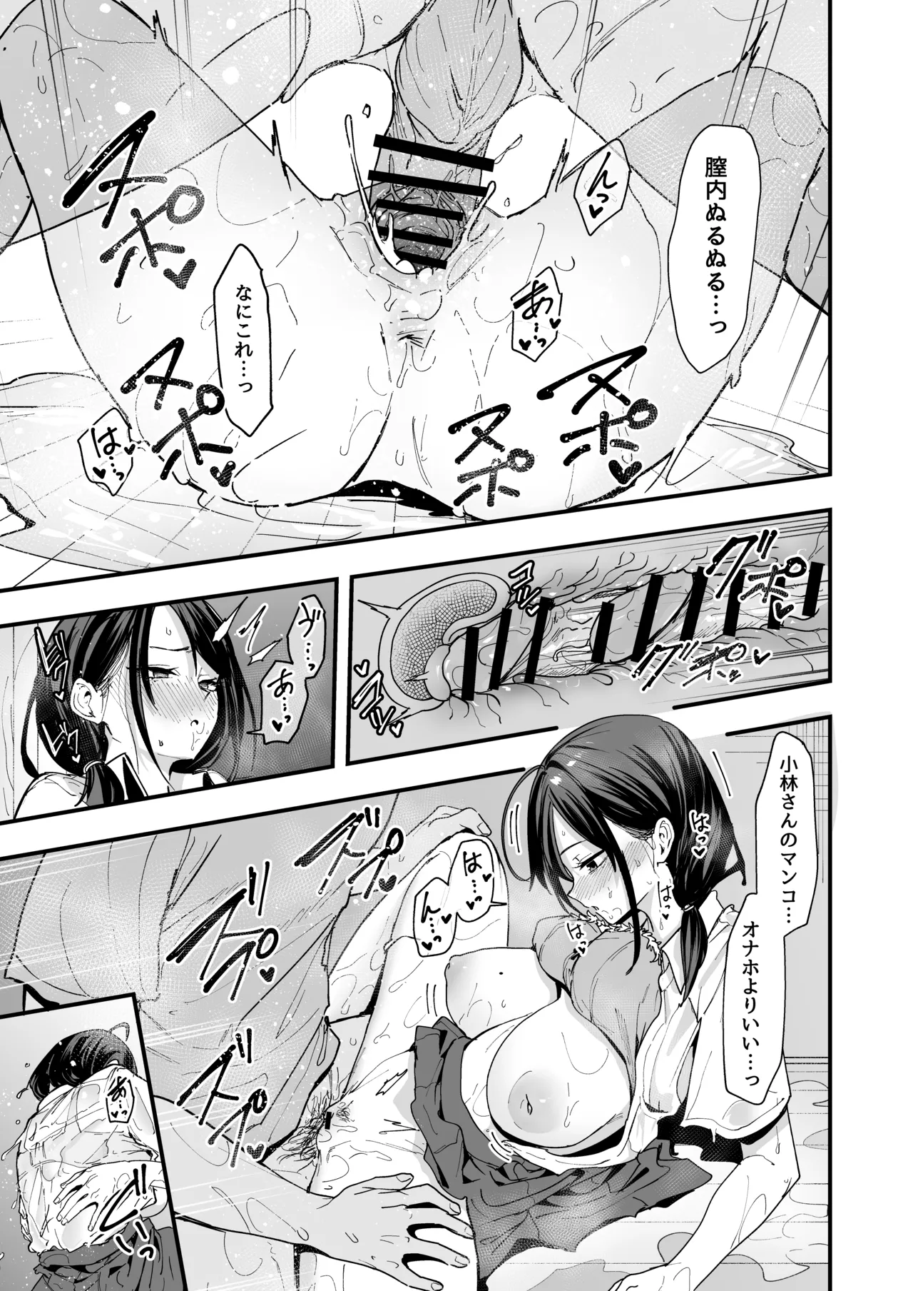 となりの席の友達と一緒にオナニーする話 - page57