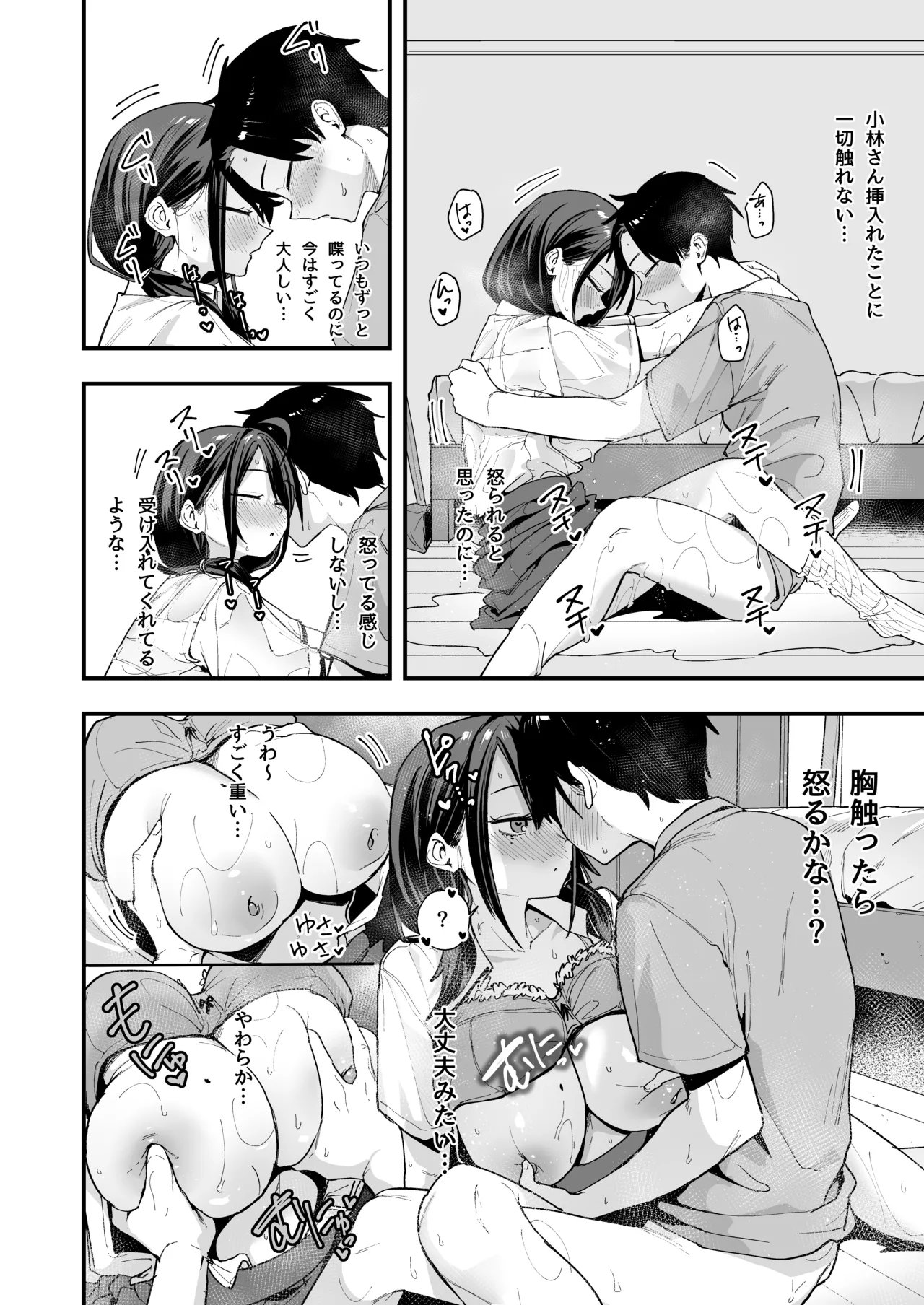 となりの席の友達と一緒にオナニーする話 - page58
