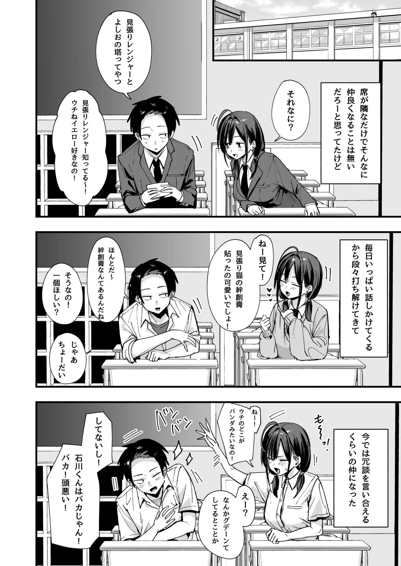 となりの席の友達と一緒にオナニーする話 - page6