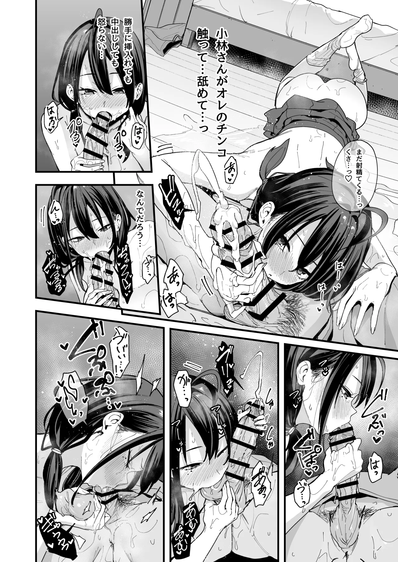 となりの席の友達と一緒にオナニーする話 - page64