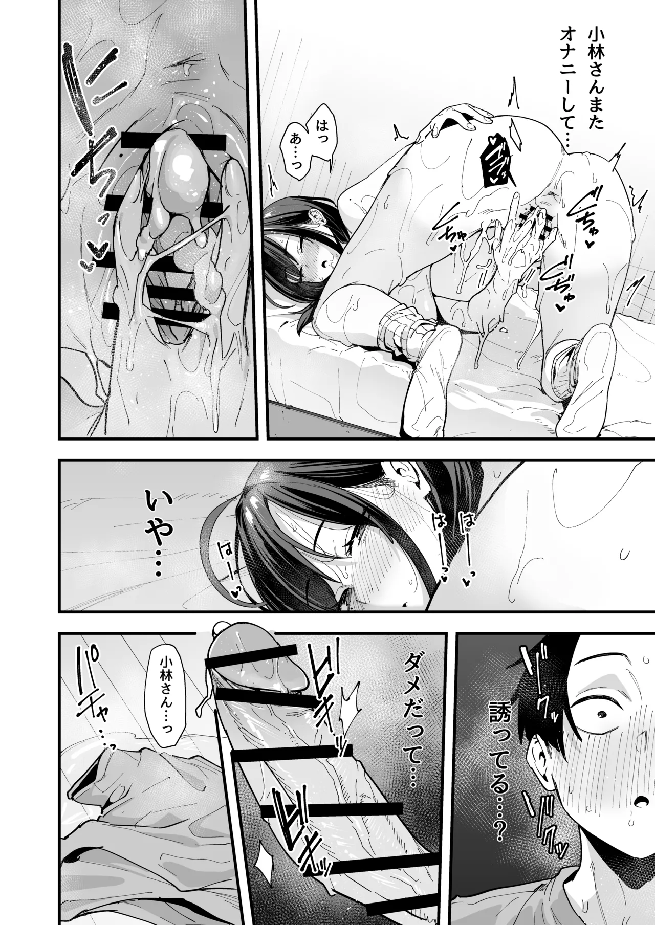 となりの席の友達と一緒にオナニーする話 - page66