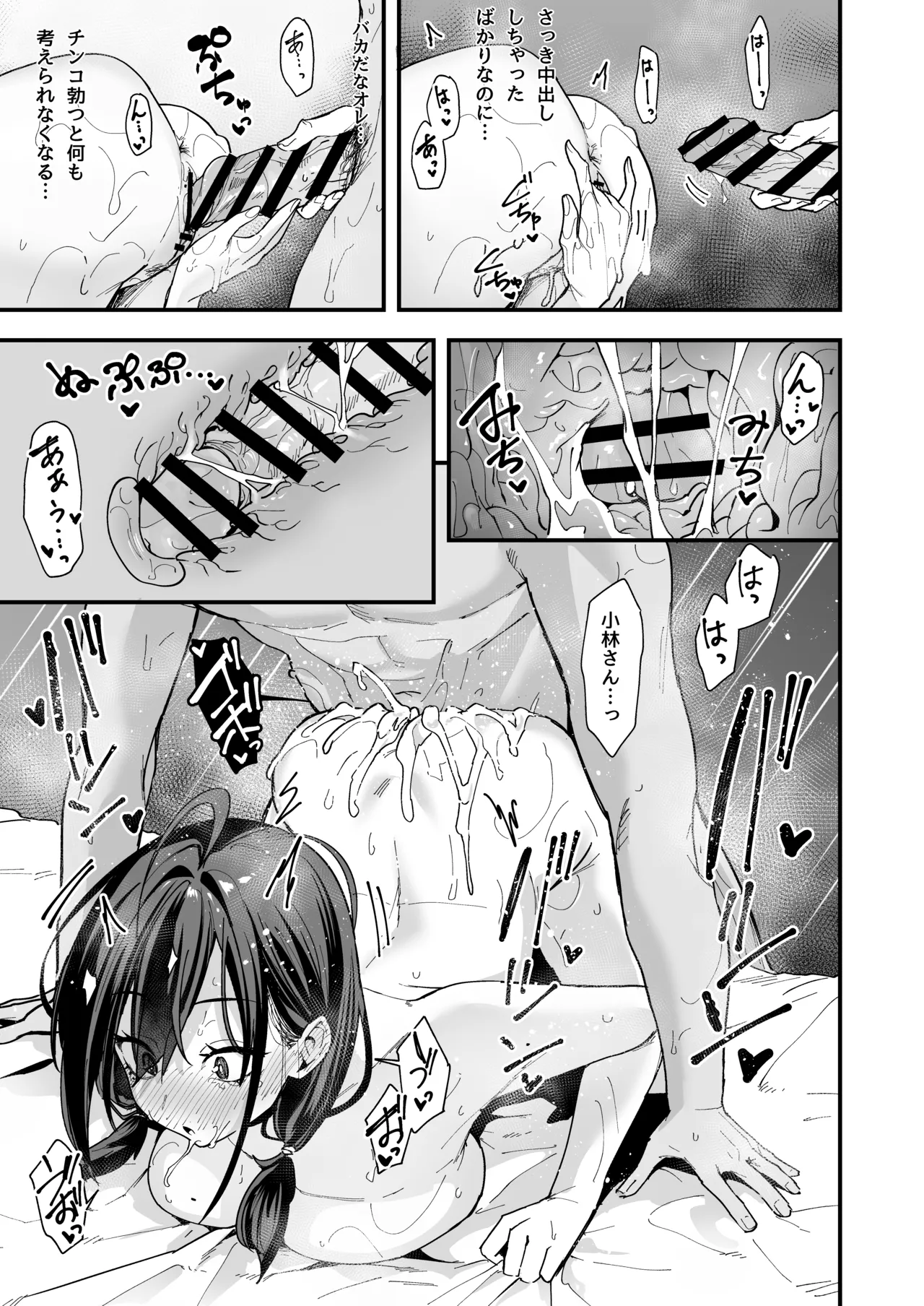 となりの席の友達と一緒にオナニーする話 - page67