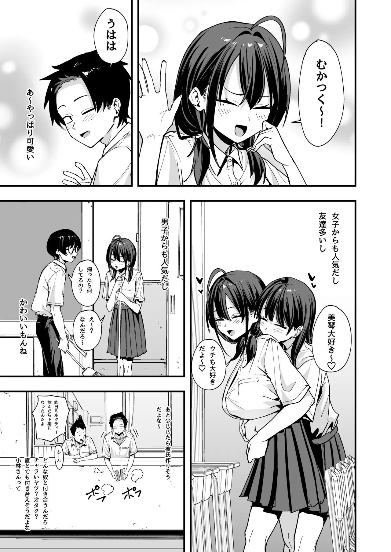 となりの席の友達と一緒にオナニーする話 - page7