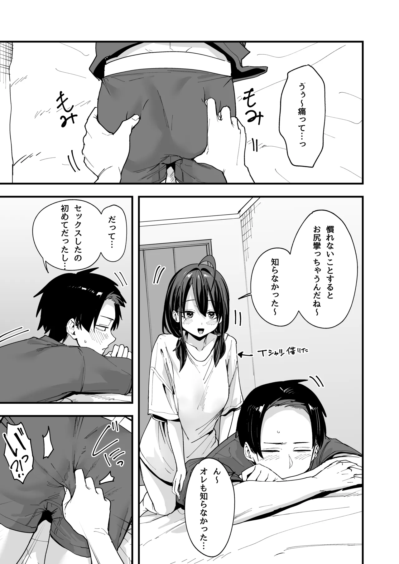 となりの席の友達と一緒にオナニーする話 - page75