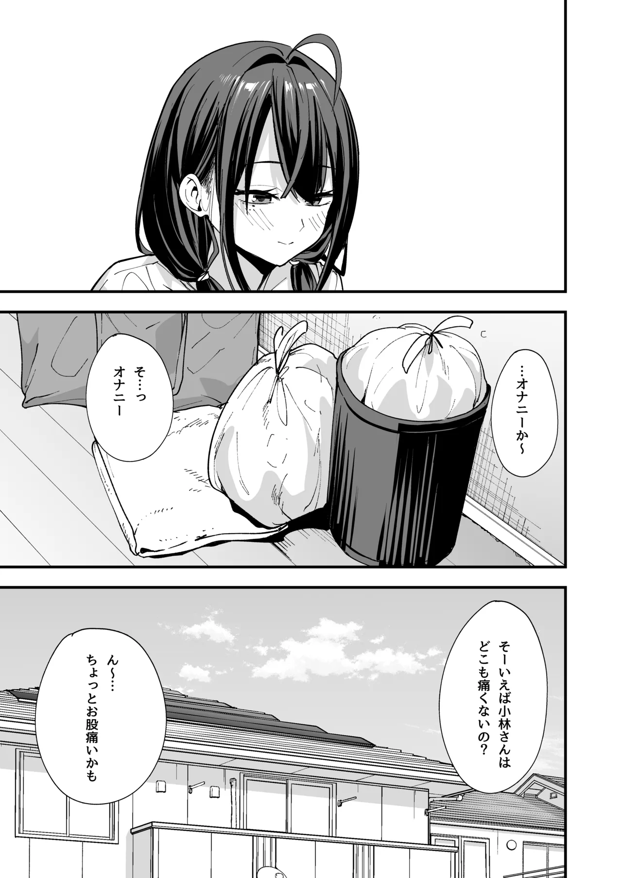 となりの席の友達と一緒にオナニーする話 - page77