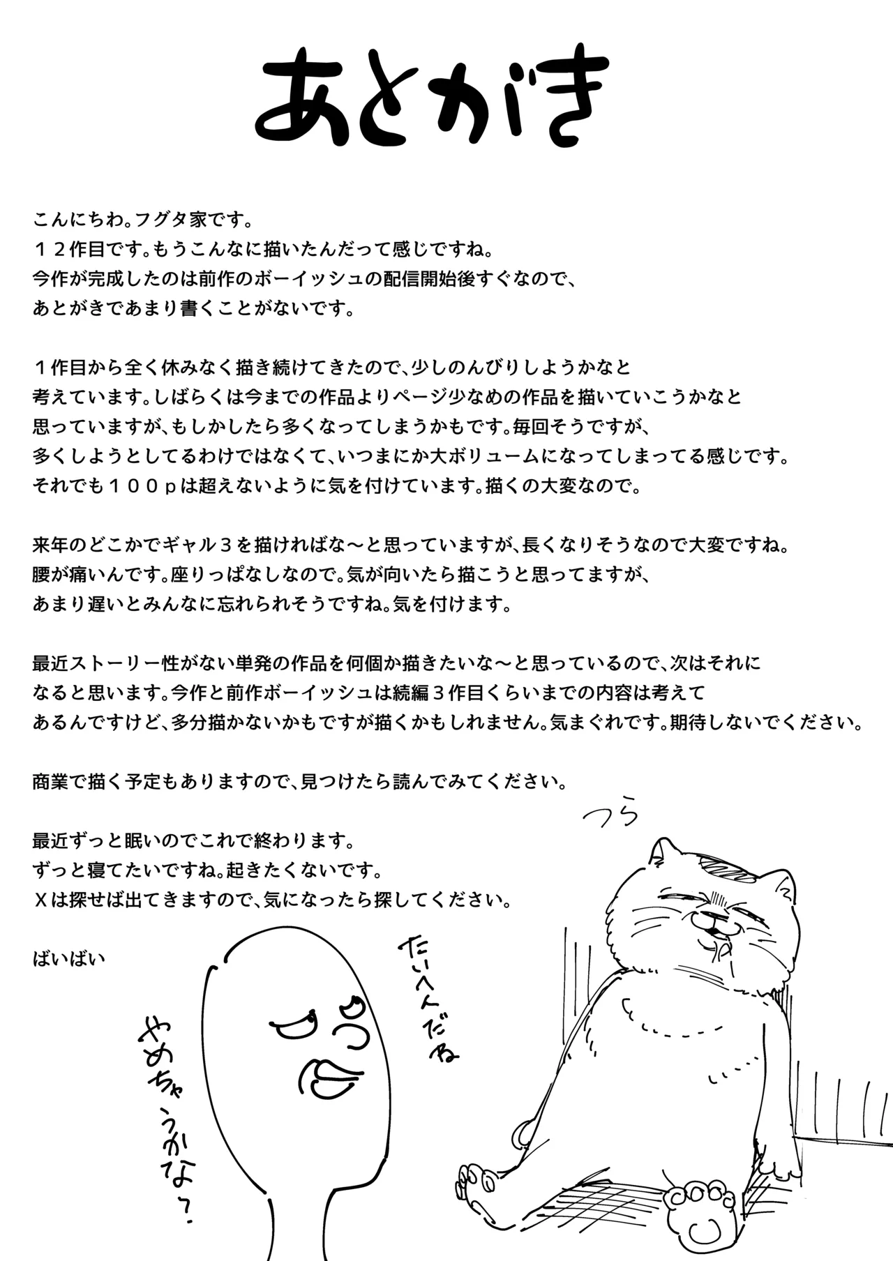 となりの席の友達と一緒にオナニーする話 - page78