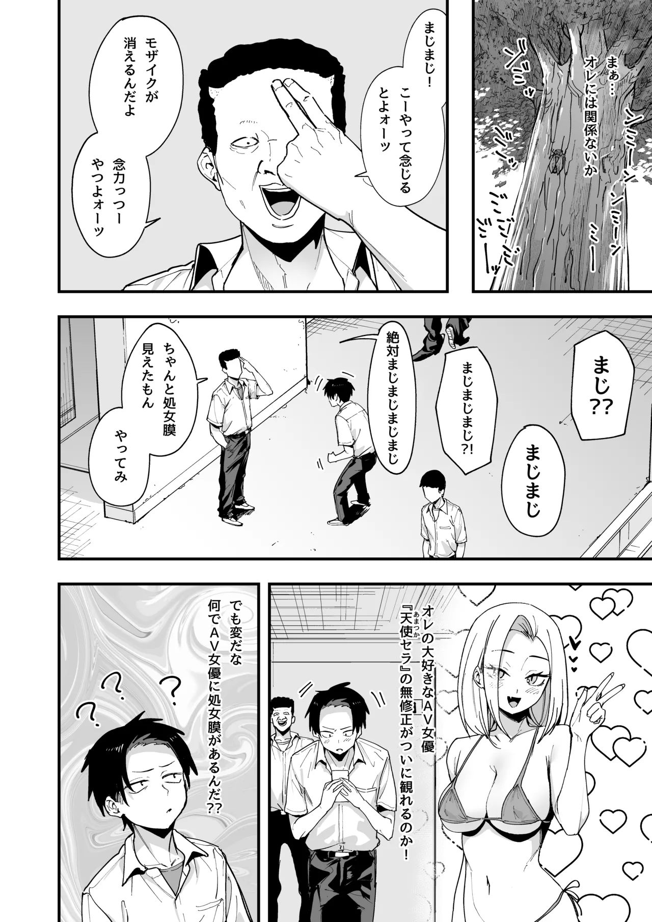 となりの席の友達と一緒にオナニーする話 - page8