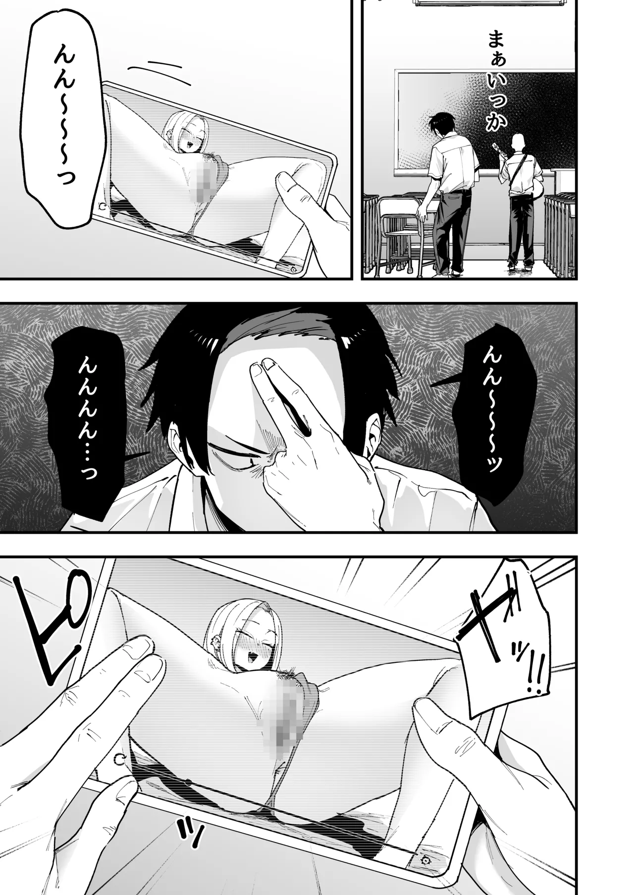となりの席の友達と一緒にオナニーする話 - page9