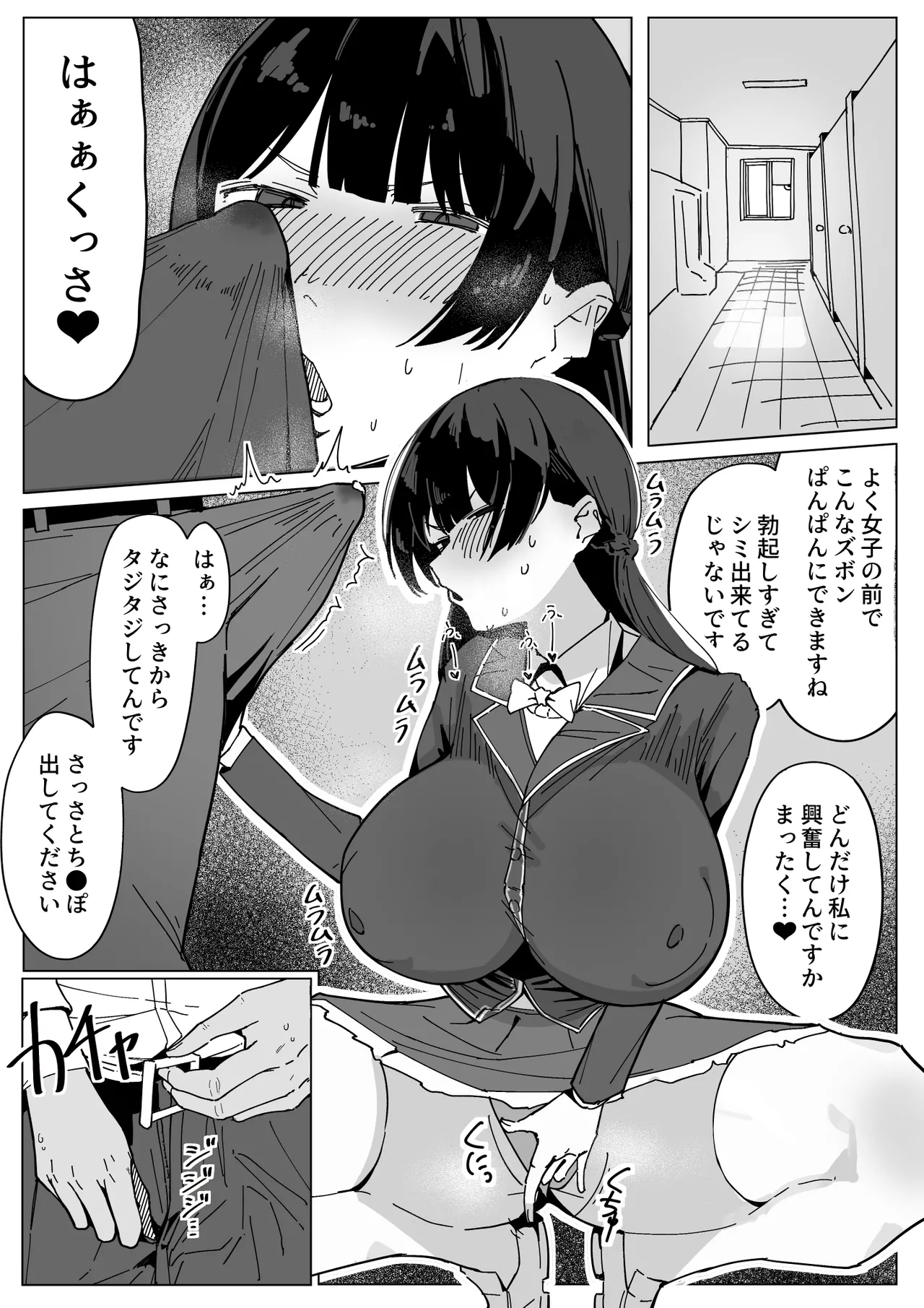 勃起乳首で男子を欲情させ、性欲発散する月●美兎 - page2