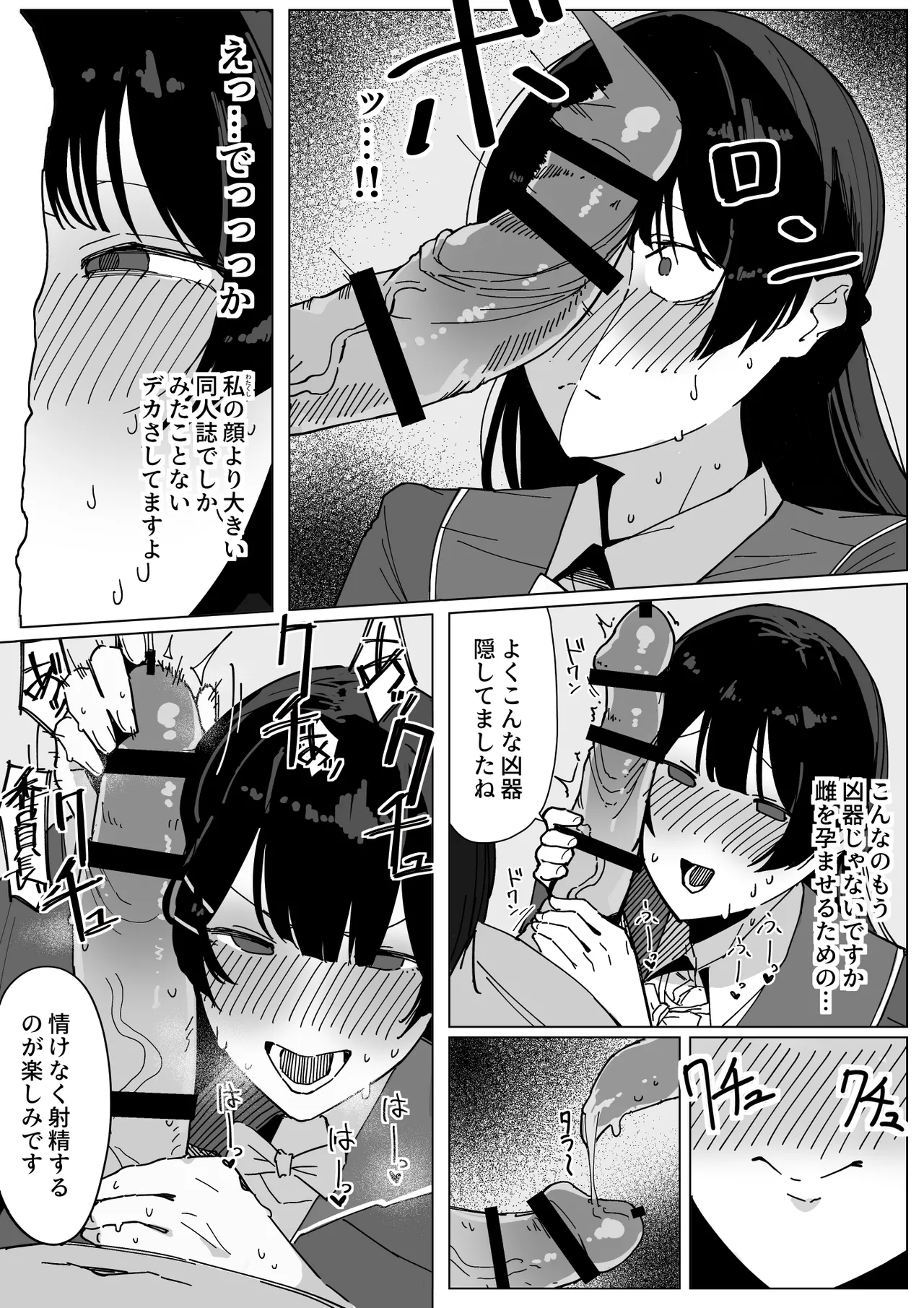勃起乳首で男子を欲情させ、性欲発散する月●美兎 - page3