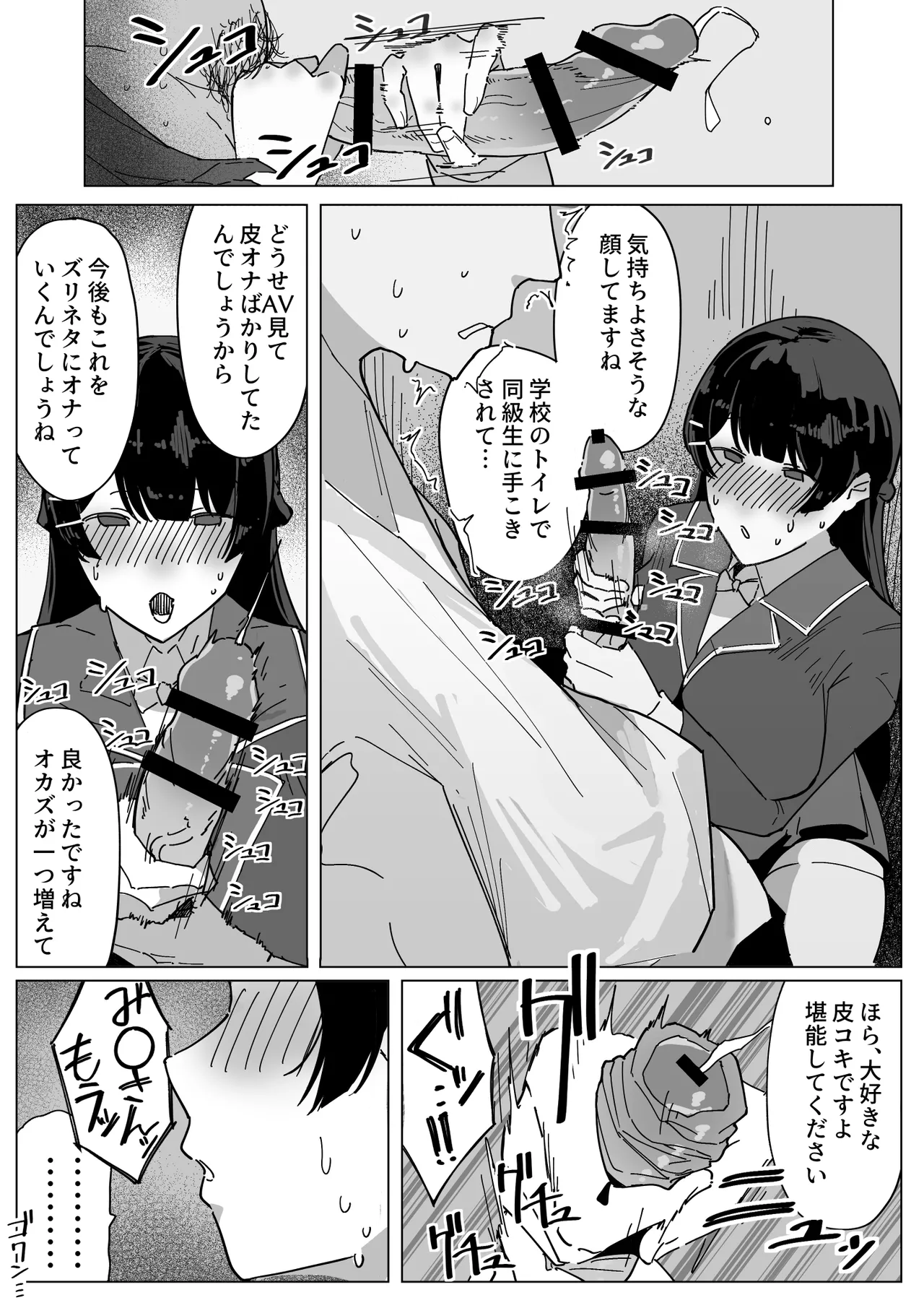 勃起乳首で男子を欲情させ、性欲発散する月●美兎 - page4