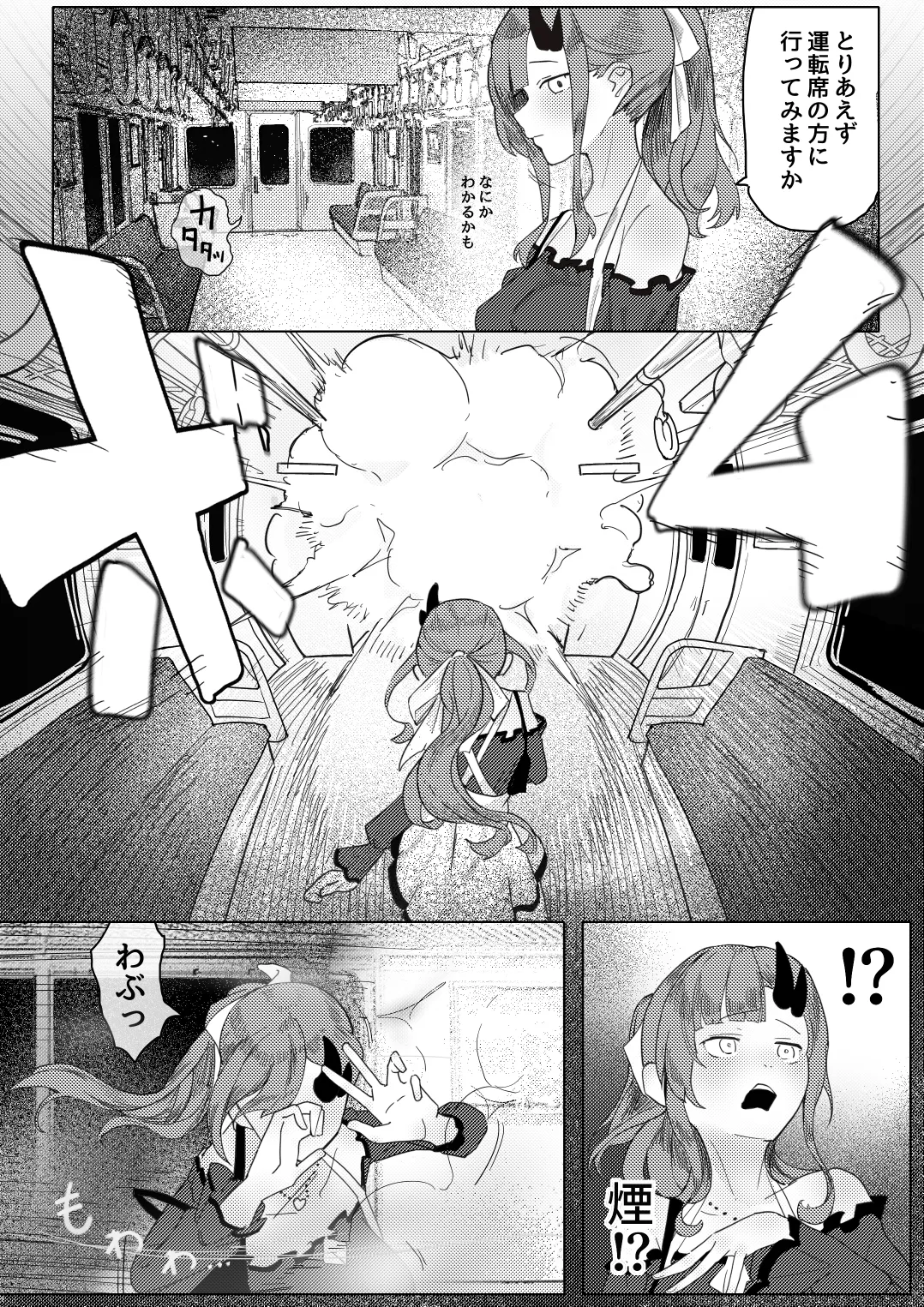 8番のりばからの脱出 彷徨鈴 - page2
