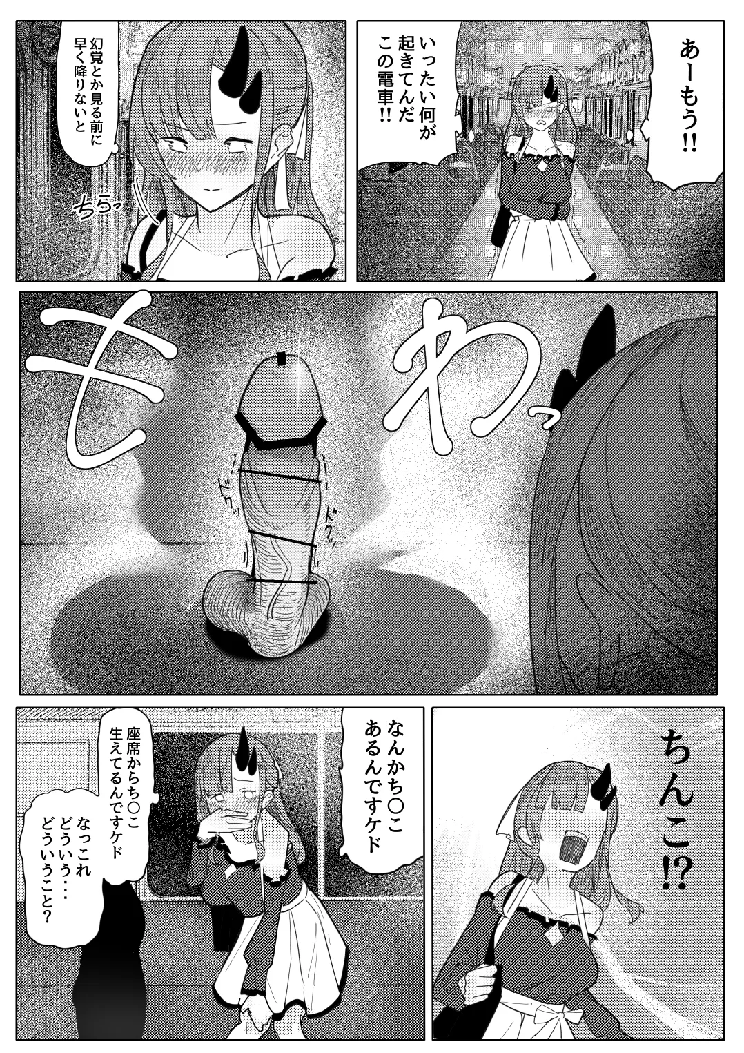 8番のりばからの脱出 彷徨鈴 - page4