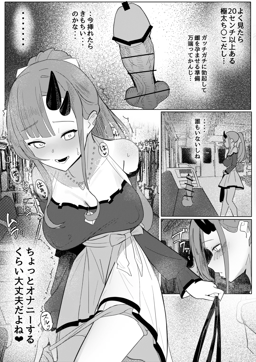 8番のりばからの脱出 彷徨鈴 - page5