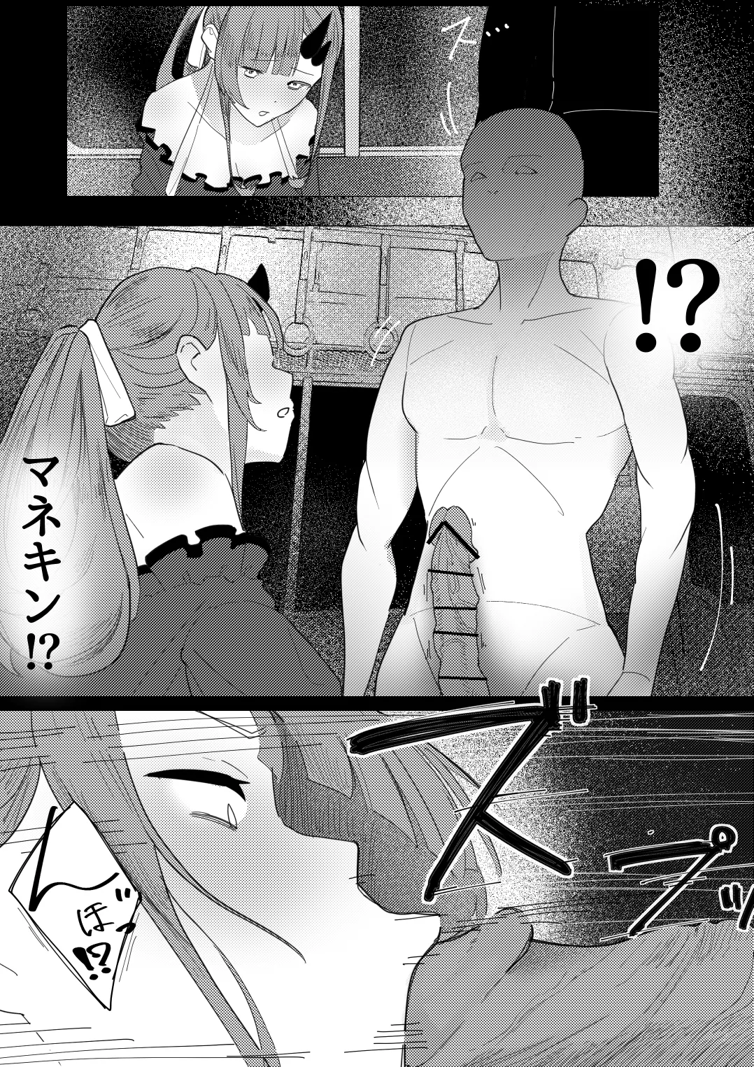 8番のりばからの脱出 彷徨鈴 - page7