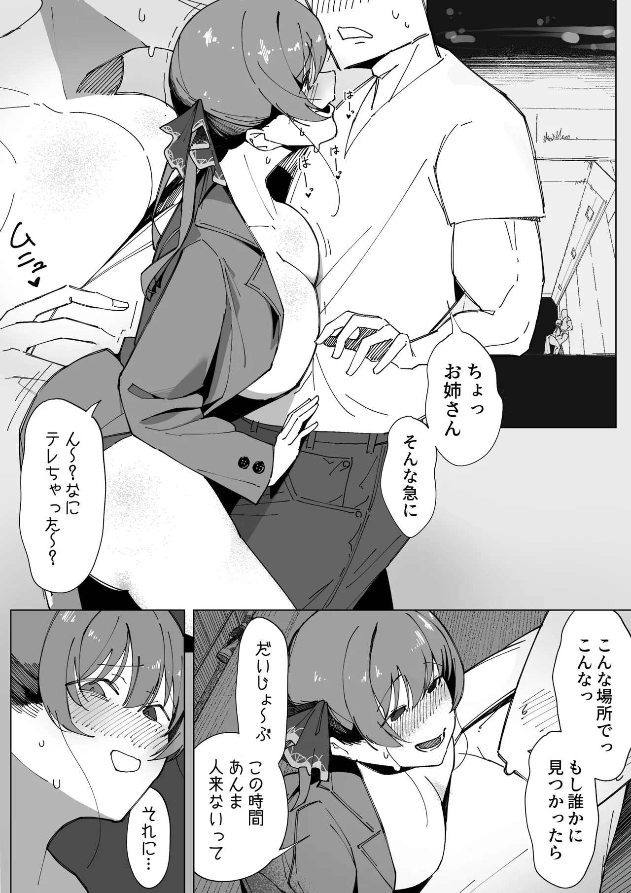 暖かくなってきたので露出し、街中の野良ち〇ぽを漁るマ〇ン船長 - page2