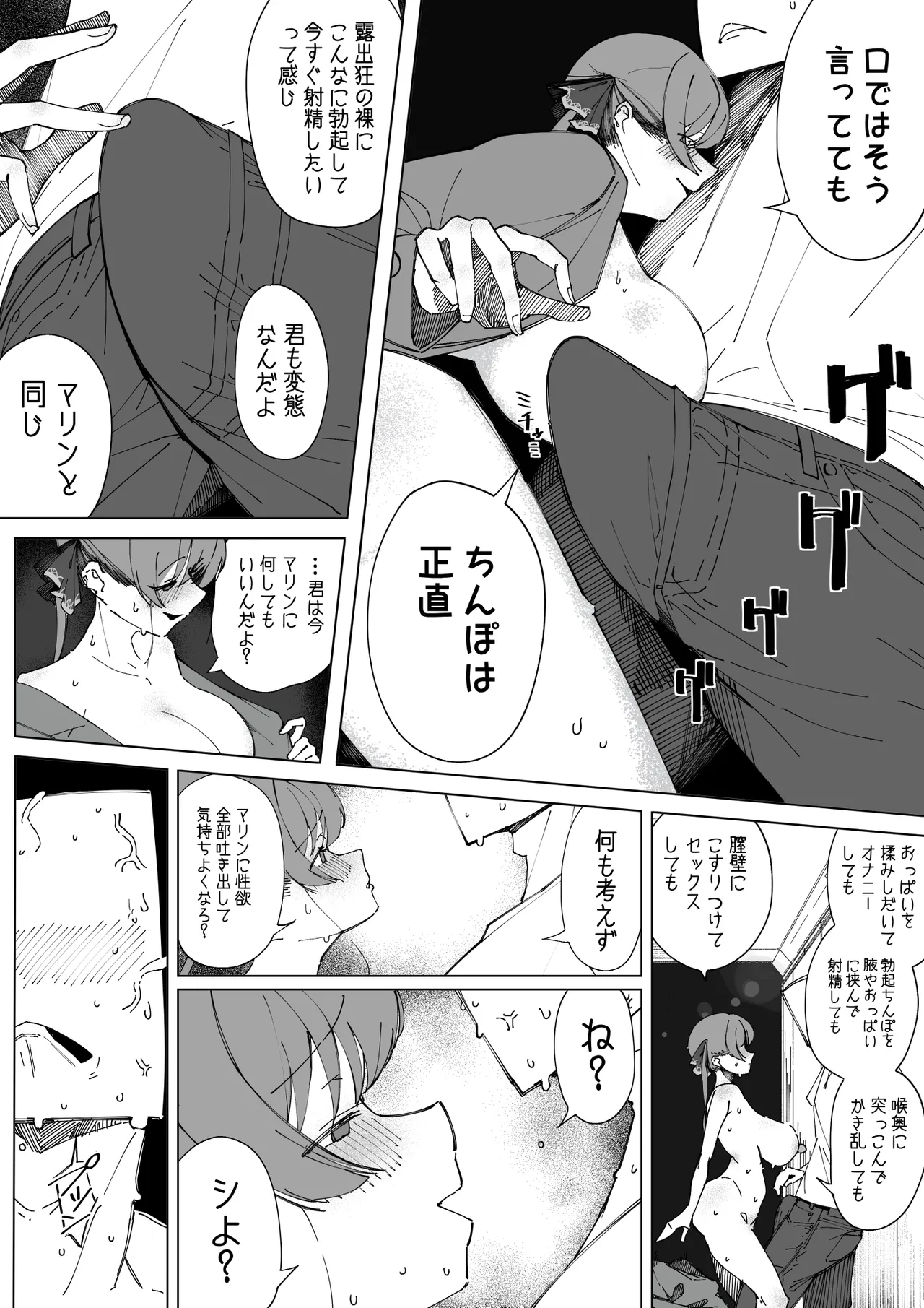 暖かくなってきたので露出し、街中の野良ち〇ぽを漁るマ〇ン船長 - page3